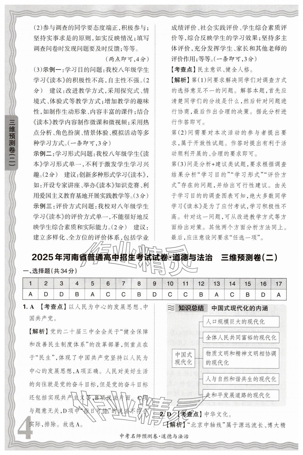 2025年王朝霞中考名師預(yù)測(cè)卷道德與法治中考河南專版 第4頁(yè)
