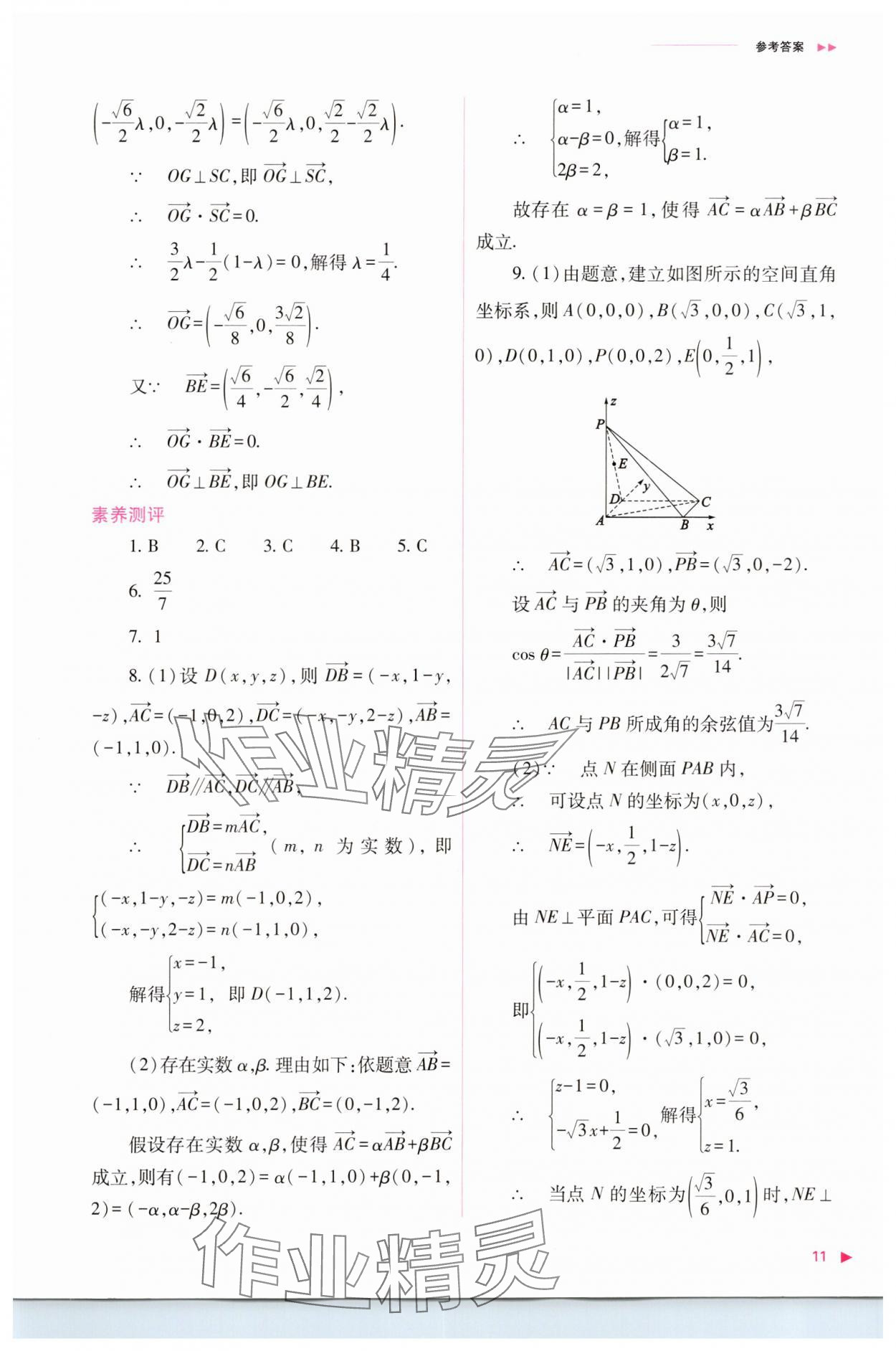 2023年普通高中新課程同步練習(xí)冊高中數(shù)學(xué)選擇性必修第一冊人教版 參考答案第11頁