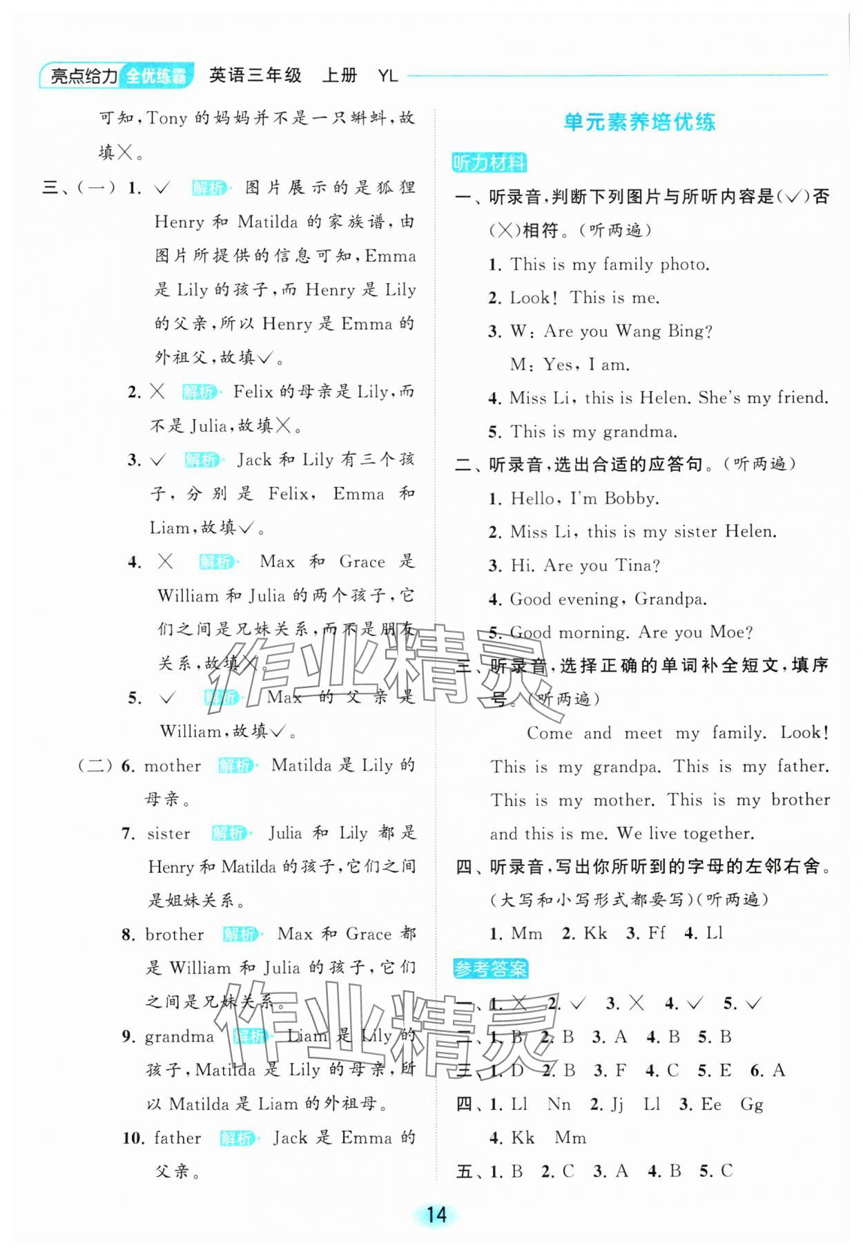 2023年亮點(diǎn)給力全優(yōu)練霸三年級(jí)英語上冊(cè)譯林版 參考答案第14頁