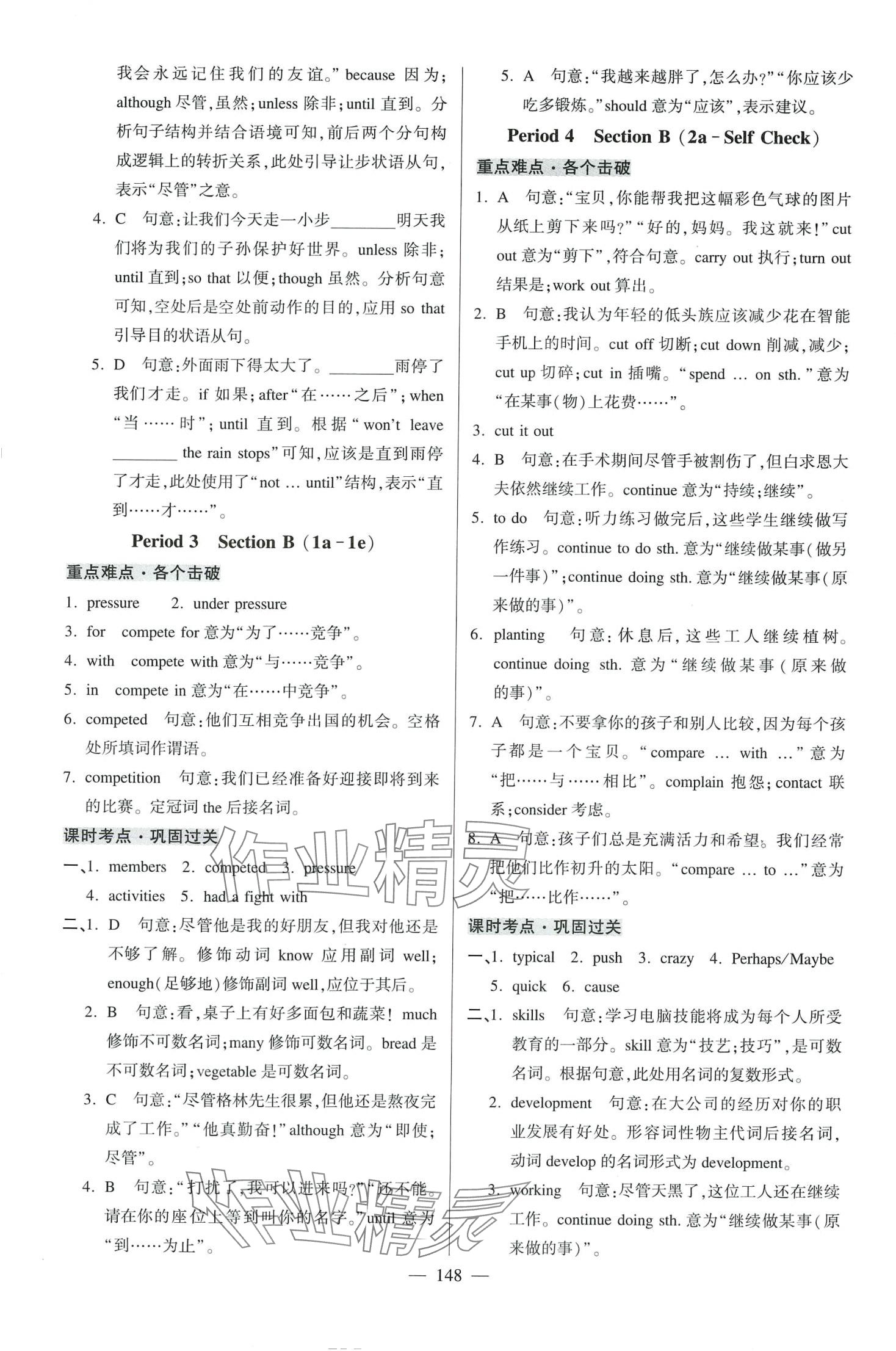 2024年走向名校八年級英語下冊人教版 第16頁
