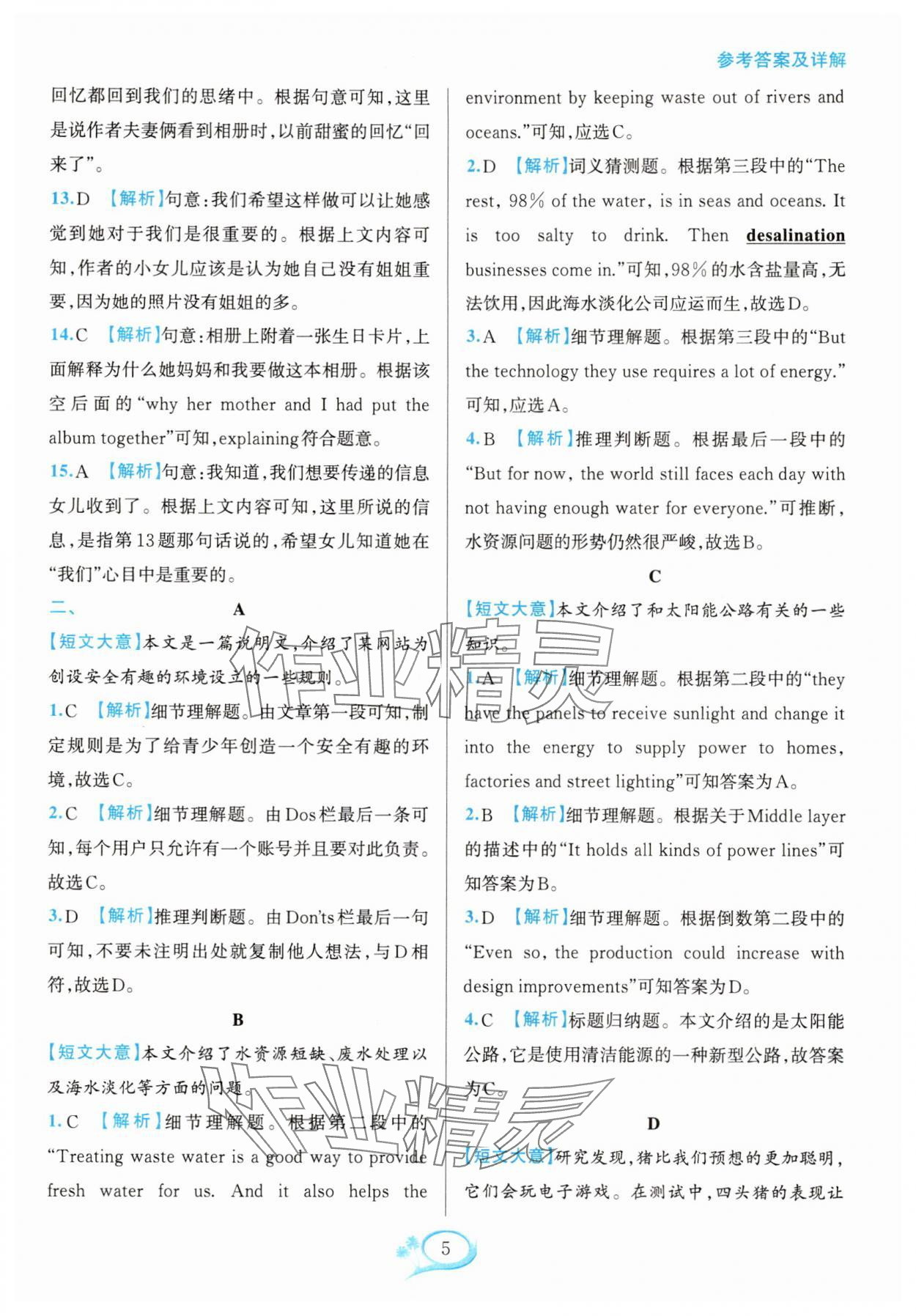 2025年全优方案组合训练九年级英语全一册人教版浙江专版 第5页