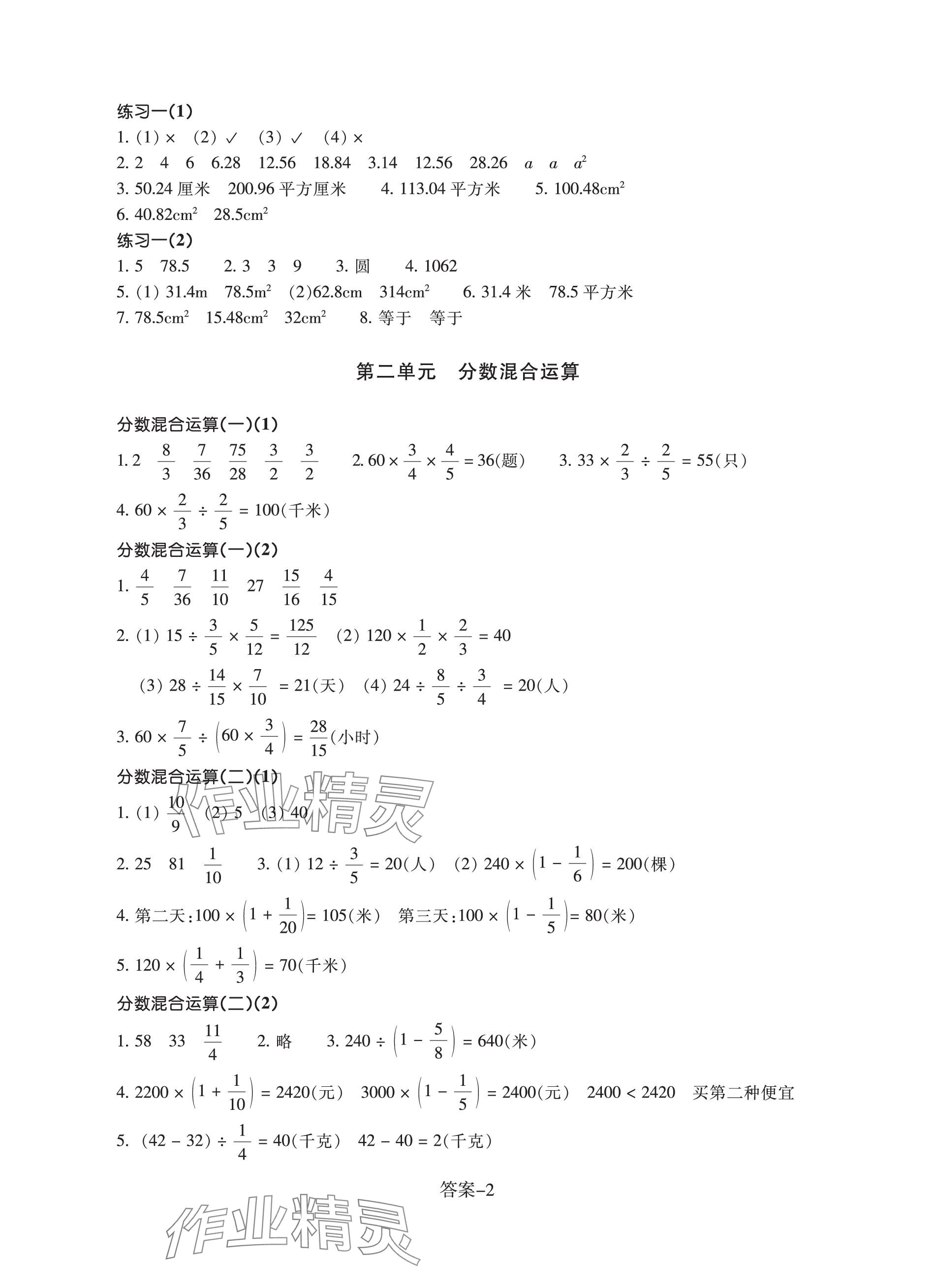 2023年學評手冊六年級數(shù)學上冊北師大版 參考答案第2頁