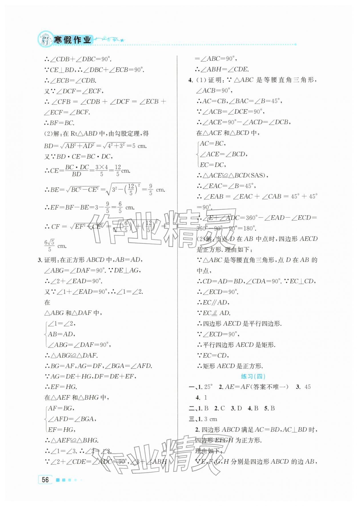 2026年寒假作业北京教育出版社九年级数学北师大版&nbsp;第2页