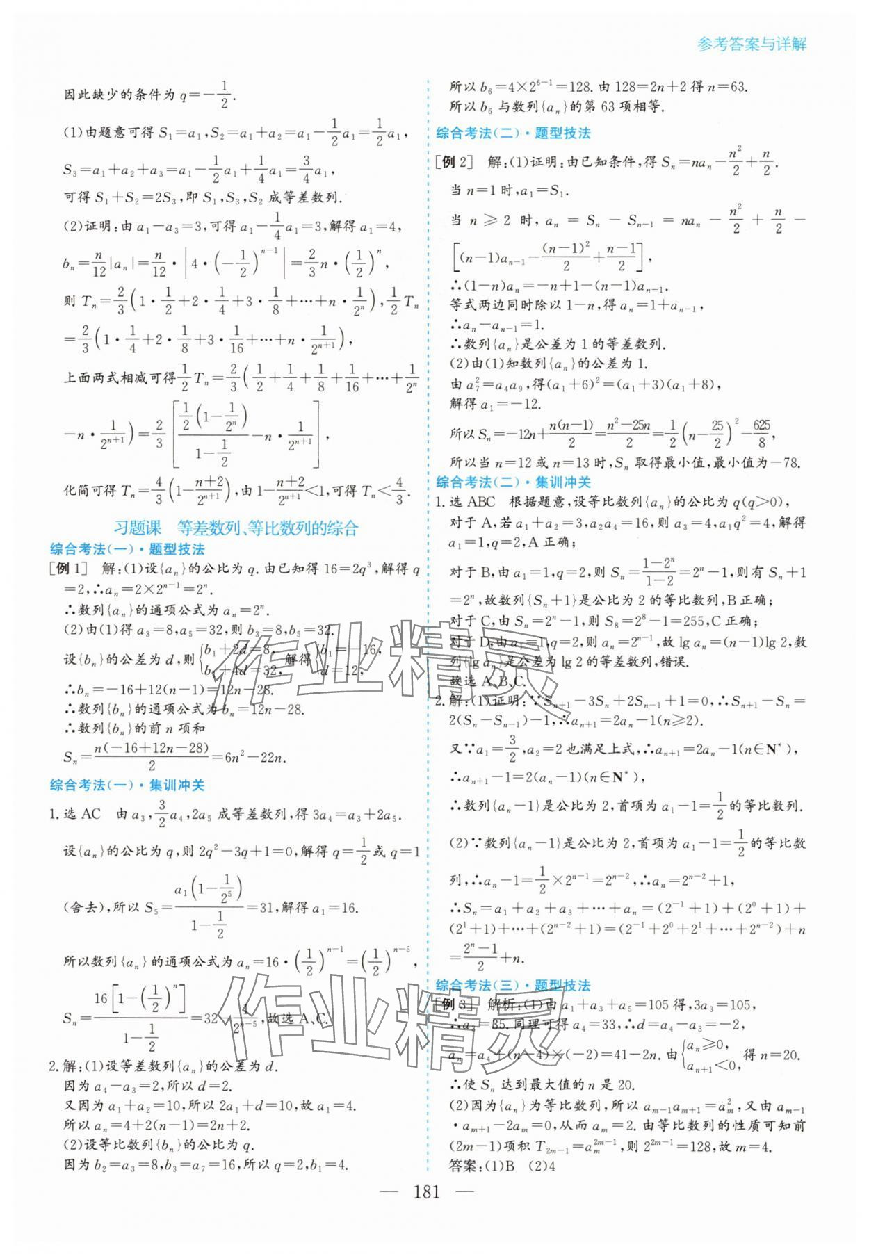 2025年同步訓練河北人民出版社高中數學選擇性必修第二冊人教版 第15頁