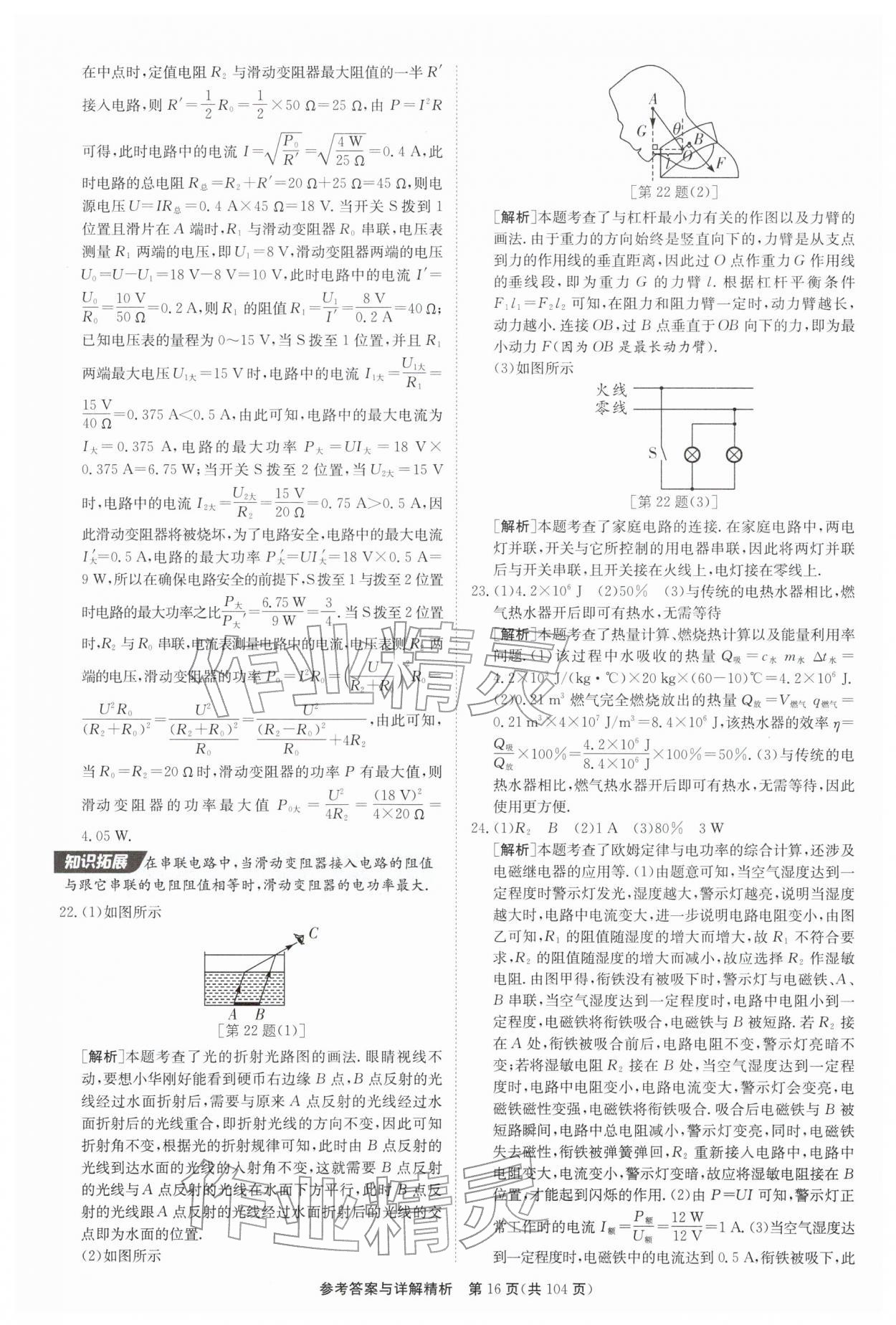2026年中考复习制胜金卷物理扬州专版&nbsp;第16页