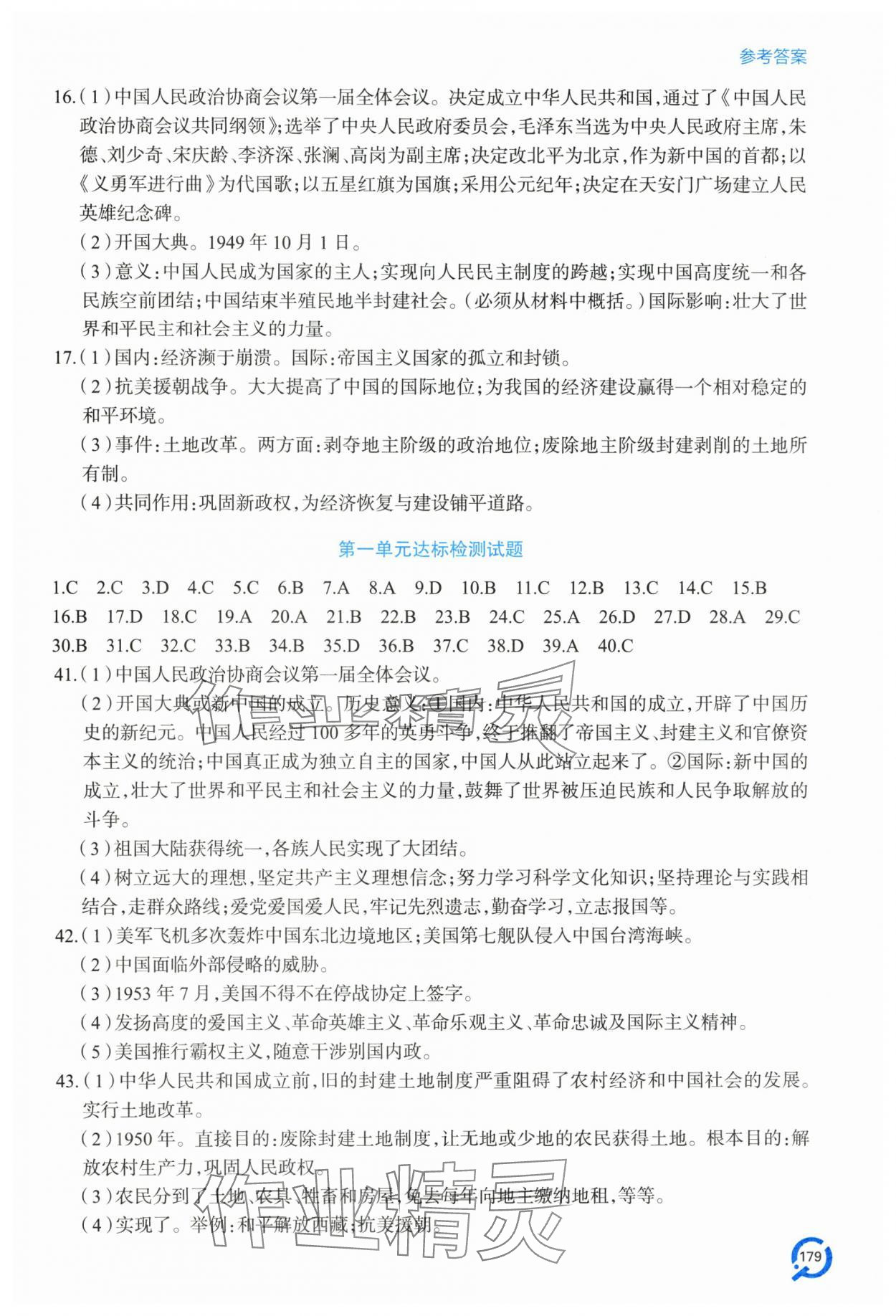 2025年新课堂学习与探究八年级历史下册人教版&nbsp;第3页