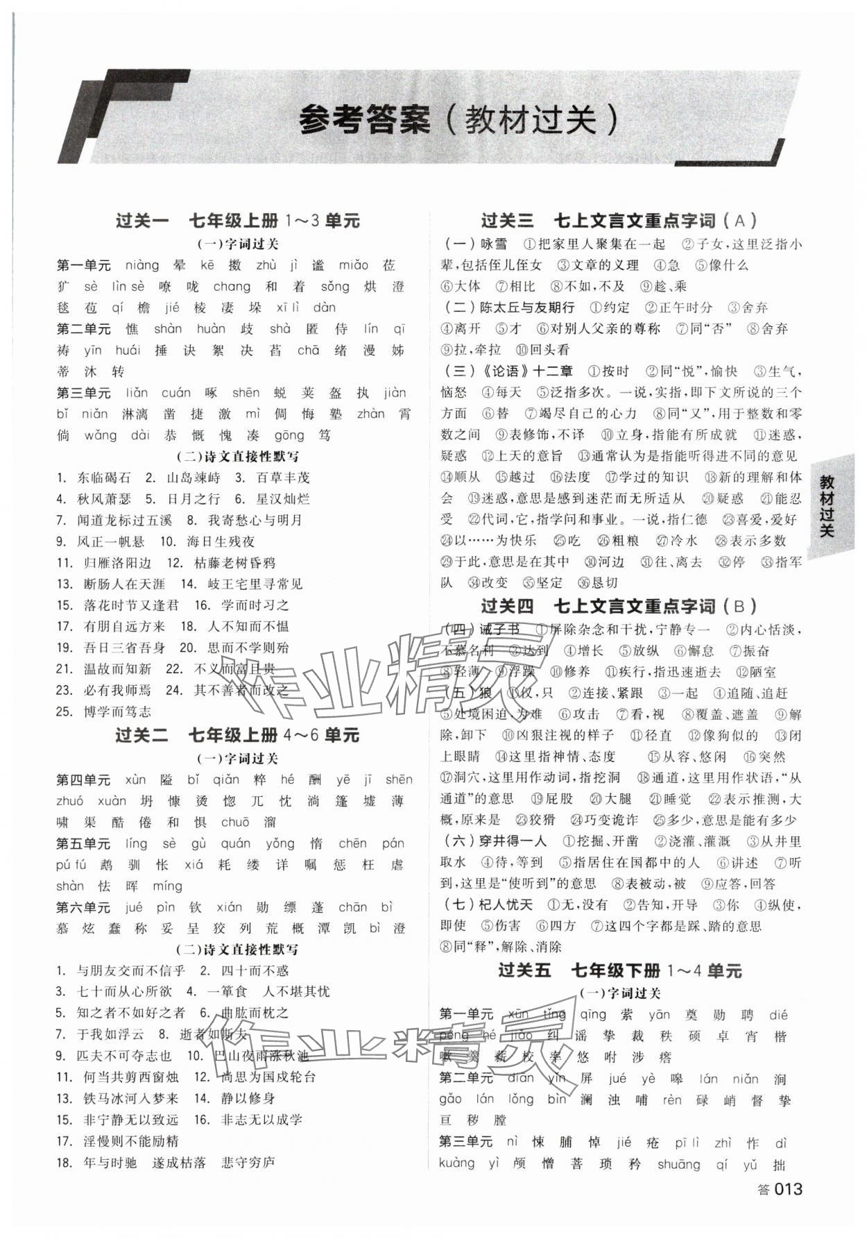 2025年全品中考復(fù)習(xí)方案語文湖南專版 參考答案第12頁