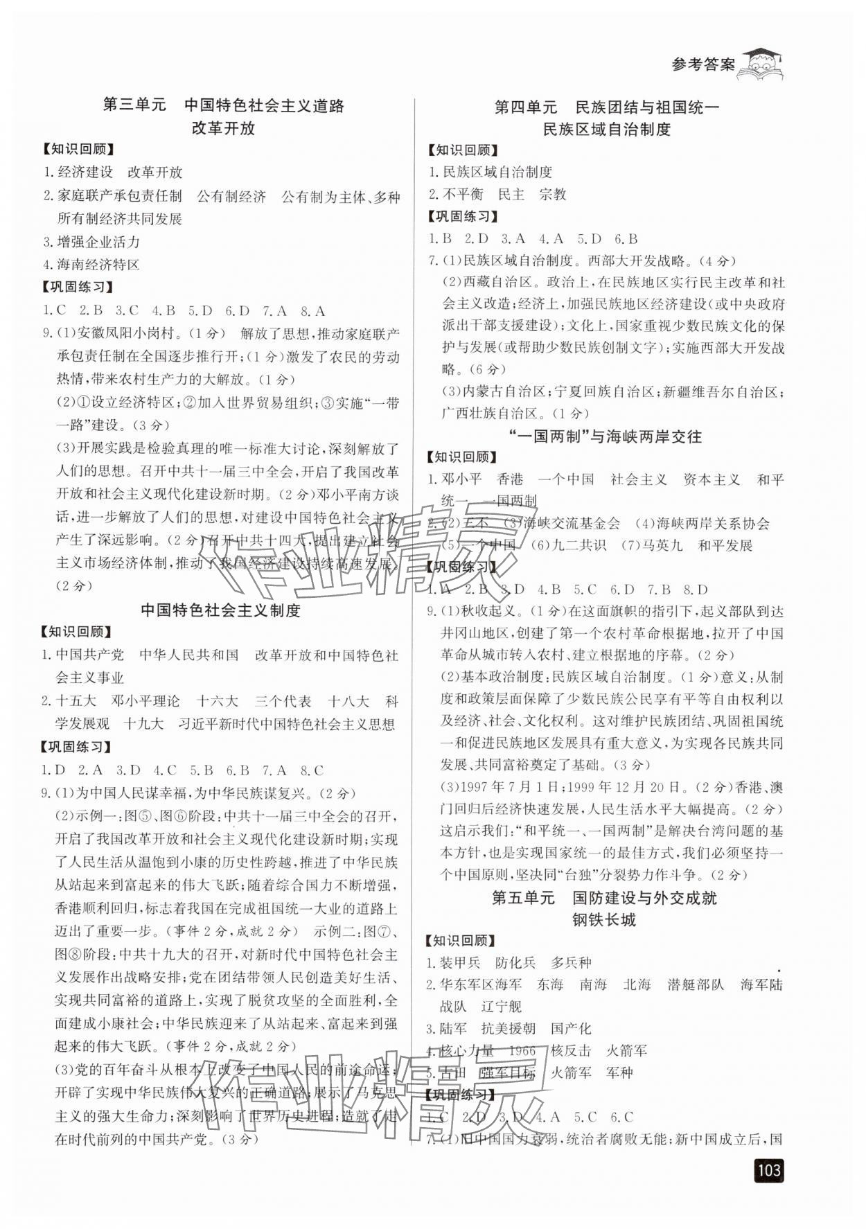 2024年快樂(lè)暑假八升九年級(jí)歷史與社會(huì)道德與法治人教版 參考答案第2頁(yè)