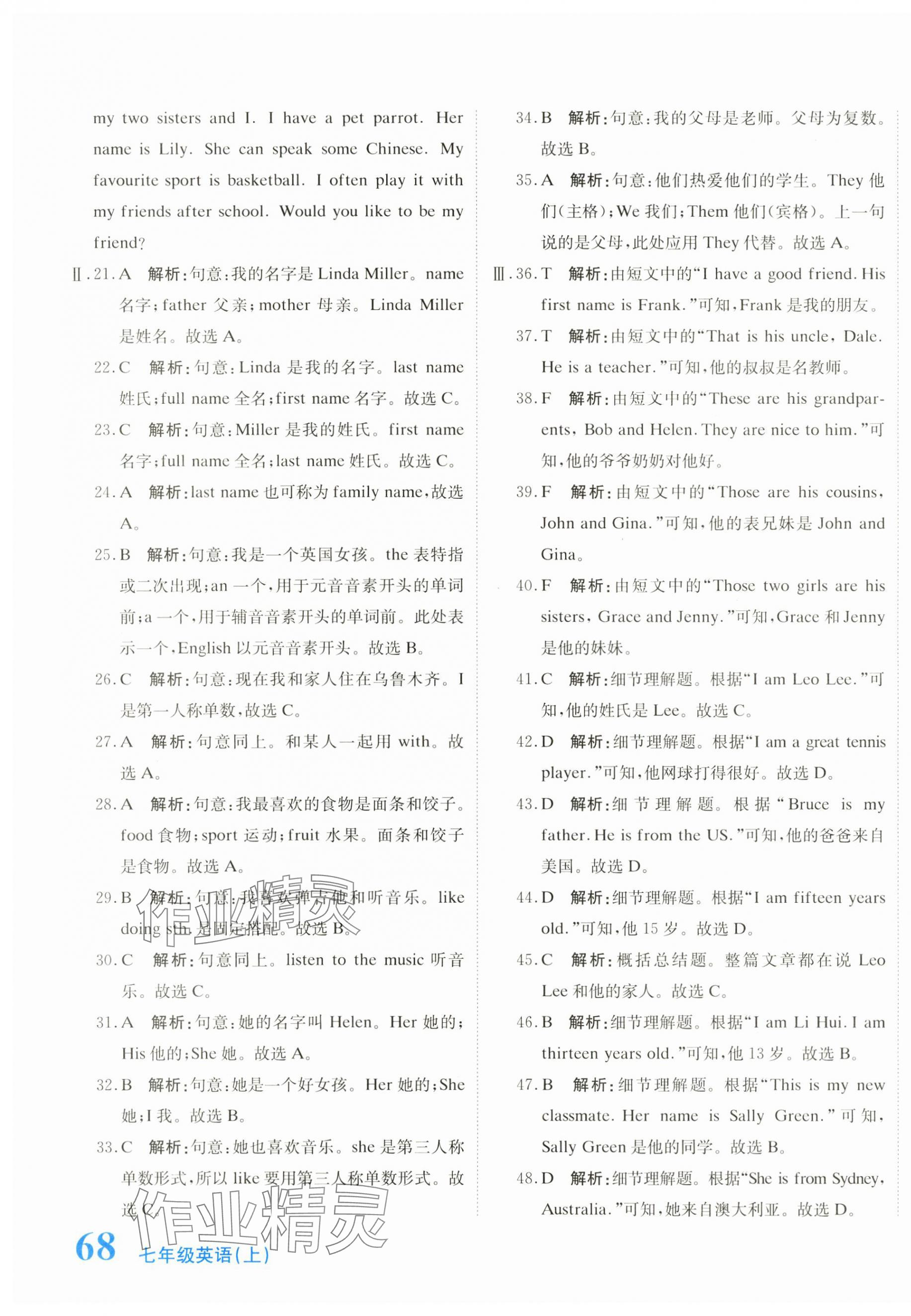 2024年提分教练七年级英语上册人教版 第7页