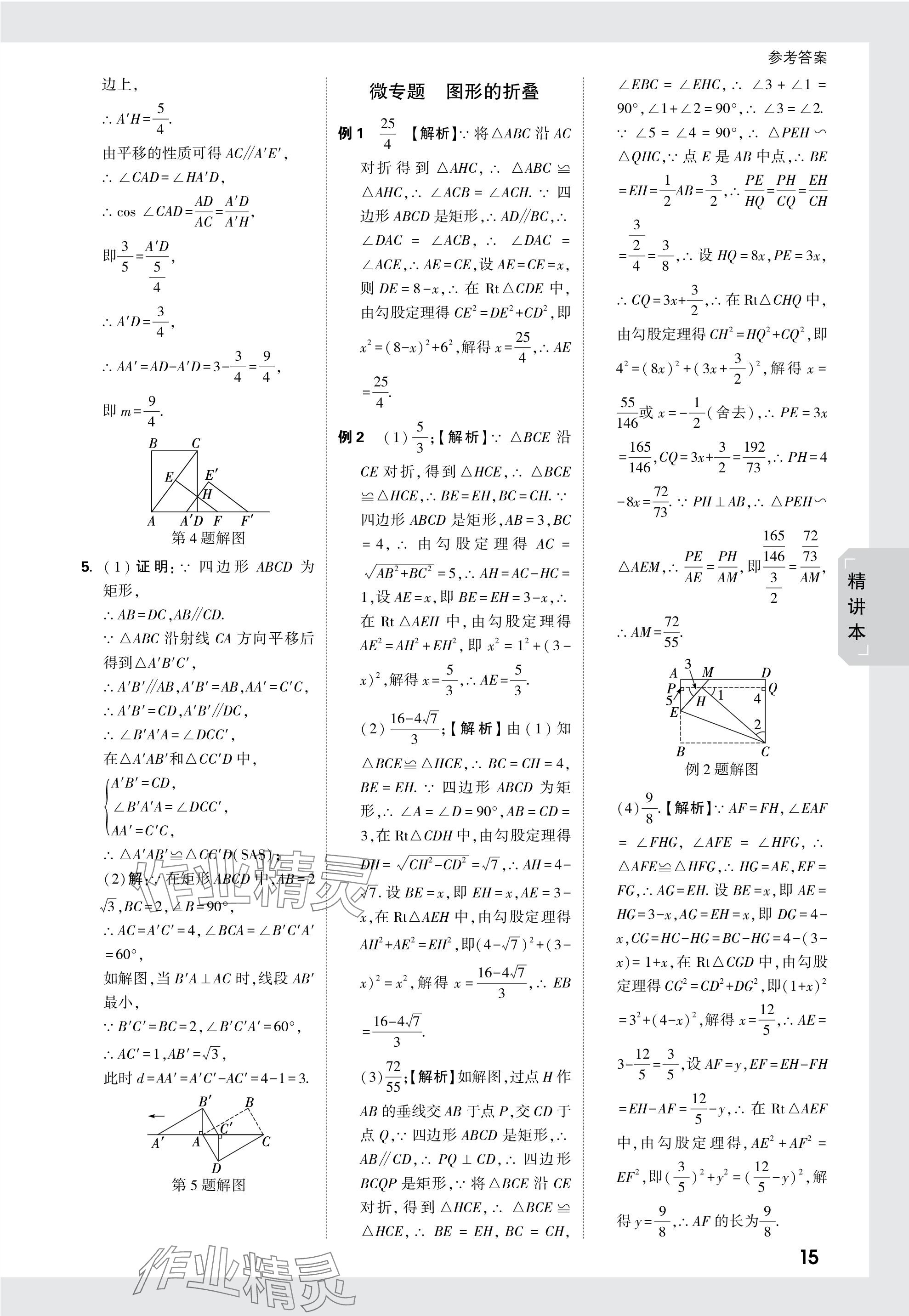 2024年萬唯中考試題研究數(shù)學(xué)成都專版 參考答案第43頁