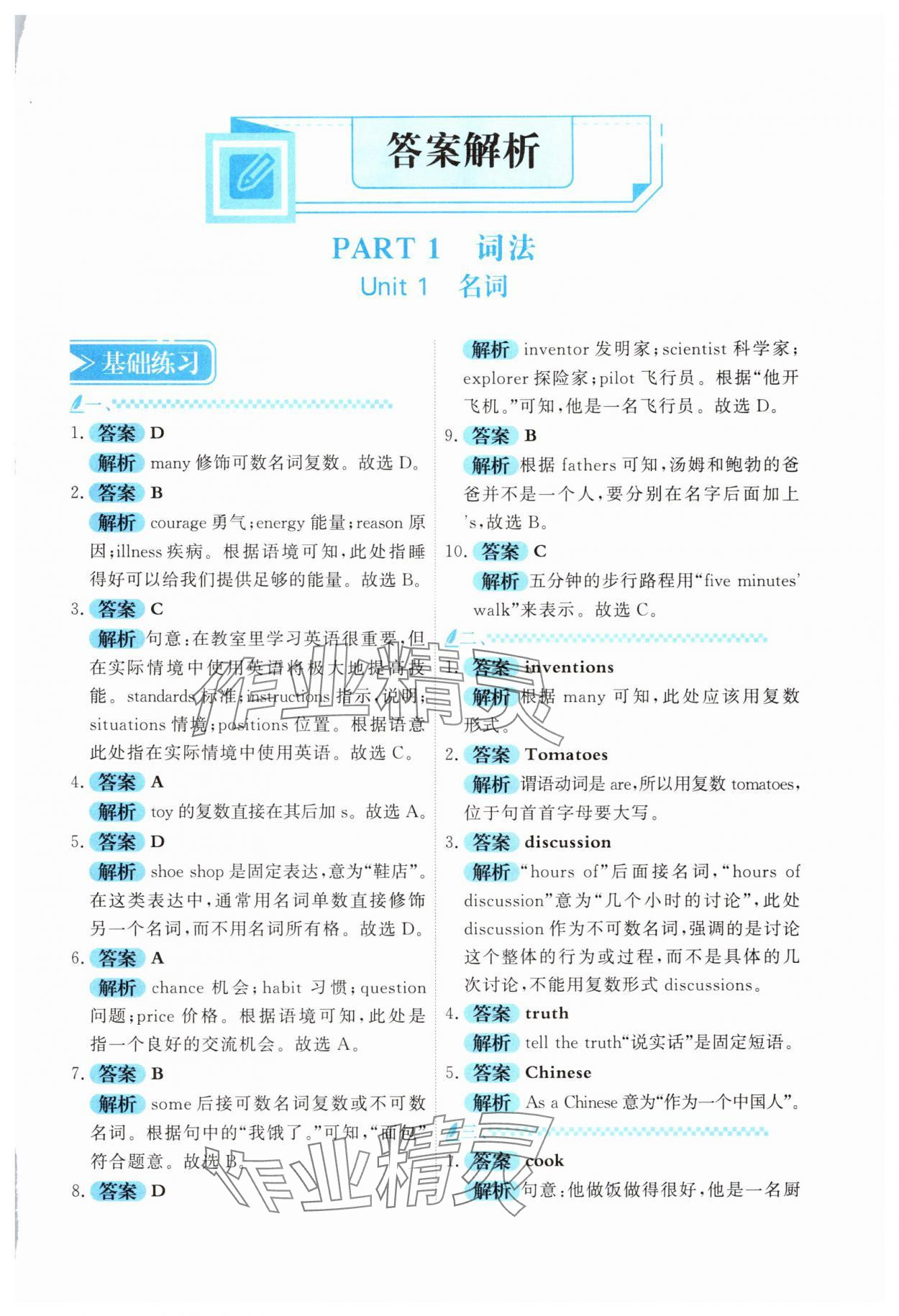 2025年蝶变九年级英语通用版 第1页