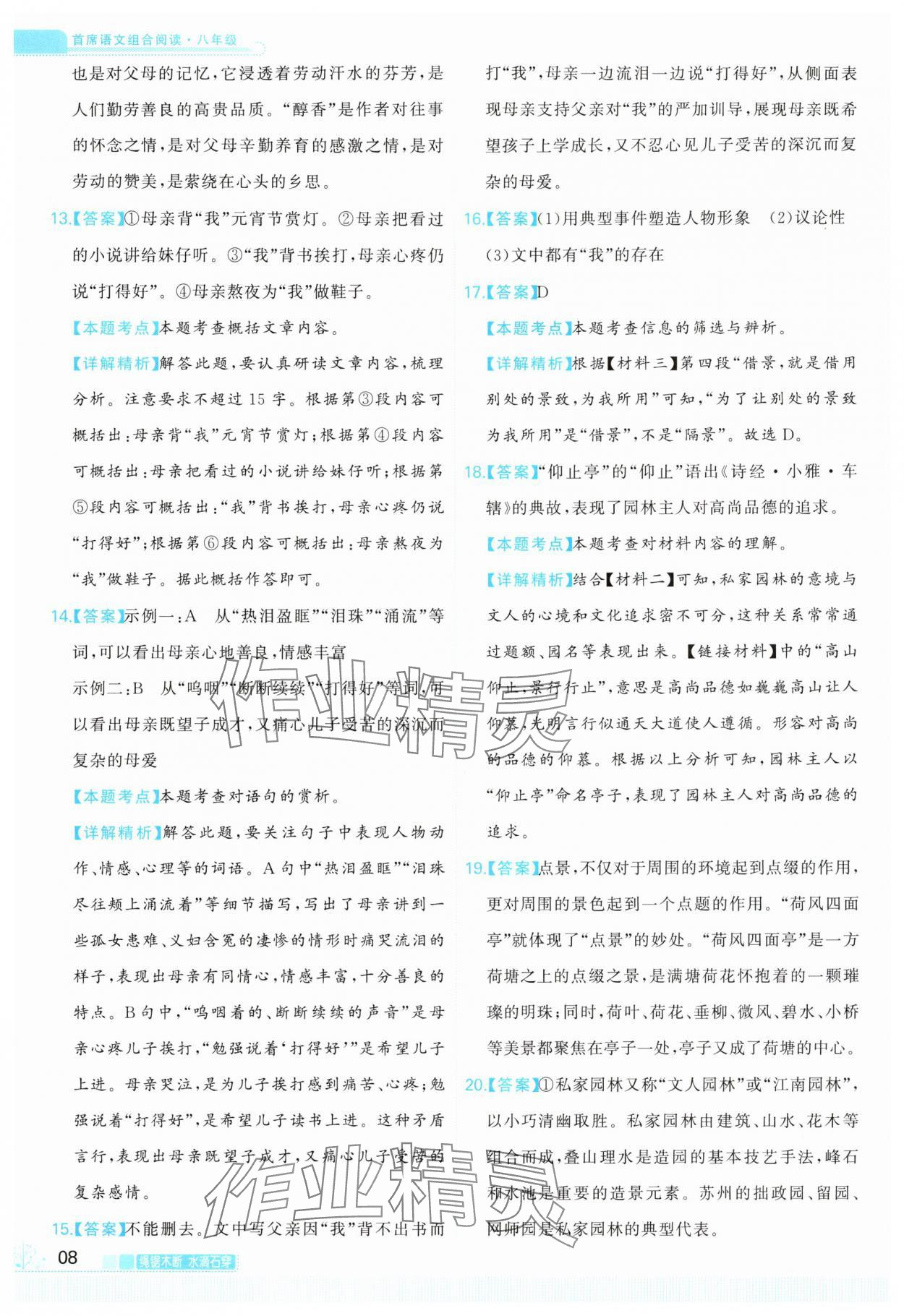 2025年首席组合阅读八年级语文人教版宁夏专版&nbsp;第8页