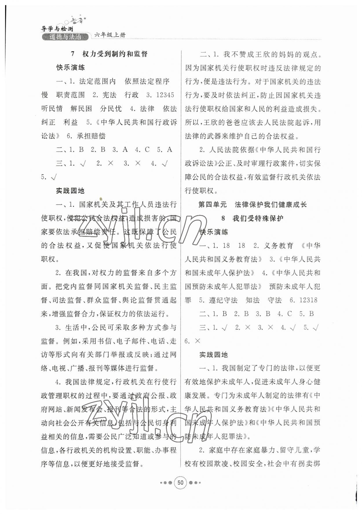 2023年導(dǎo)學與檢測六年級道德與法治上冊人教版 第4頁