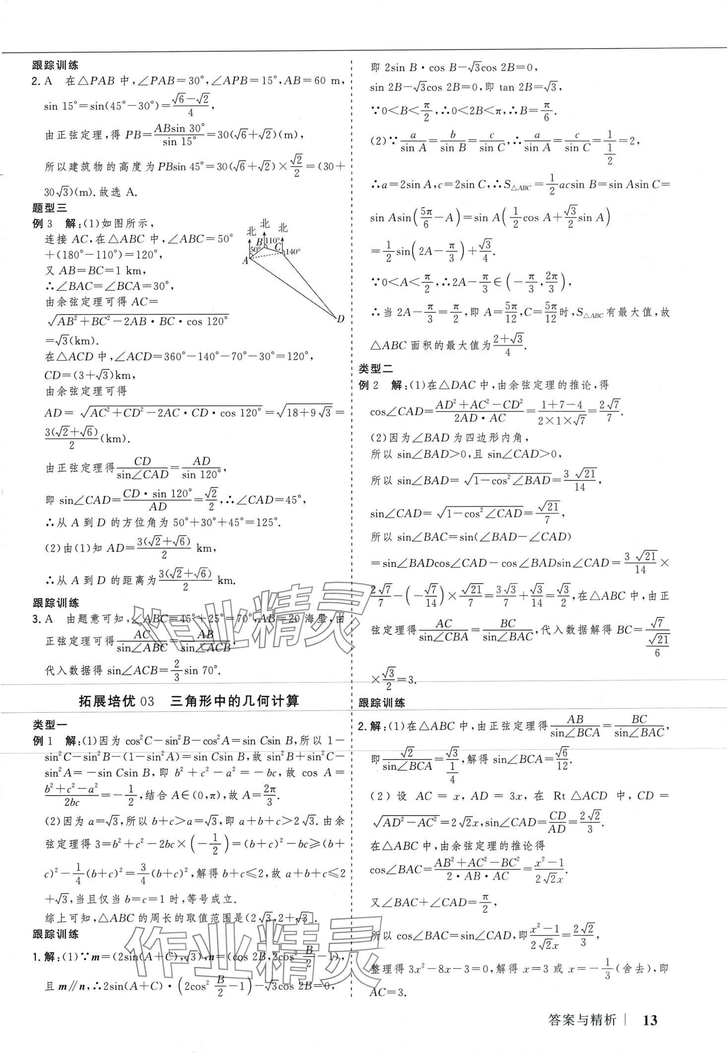 2024年高考領航高中數學必修第二冊人教版 第12頁