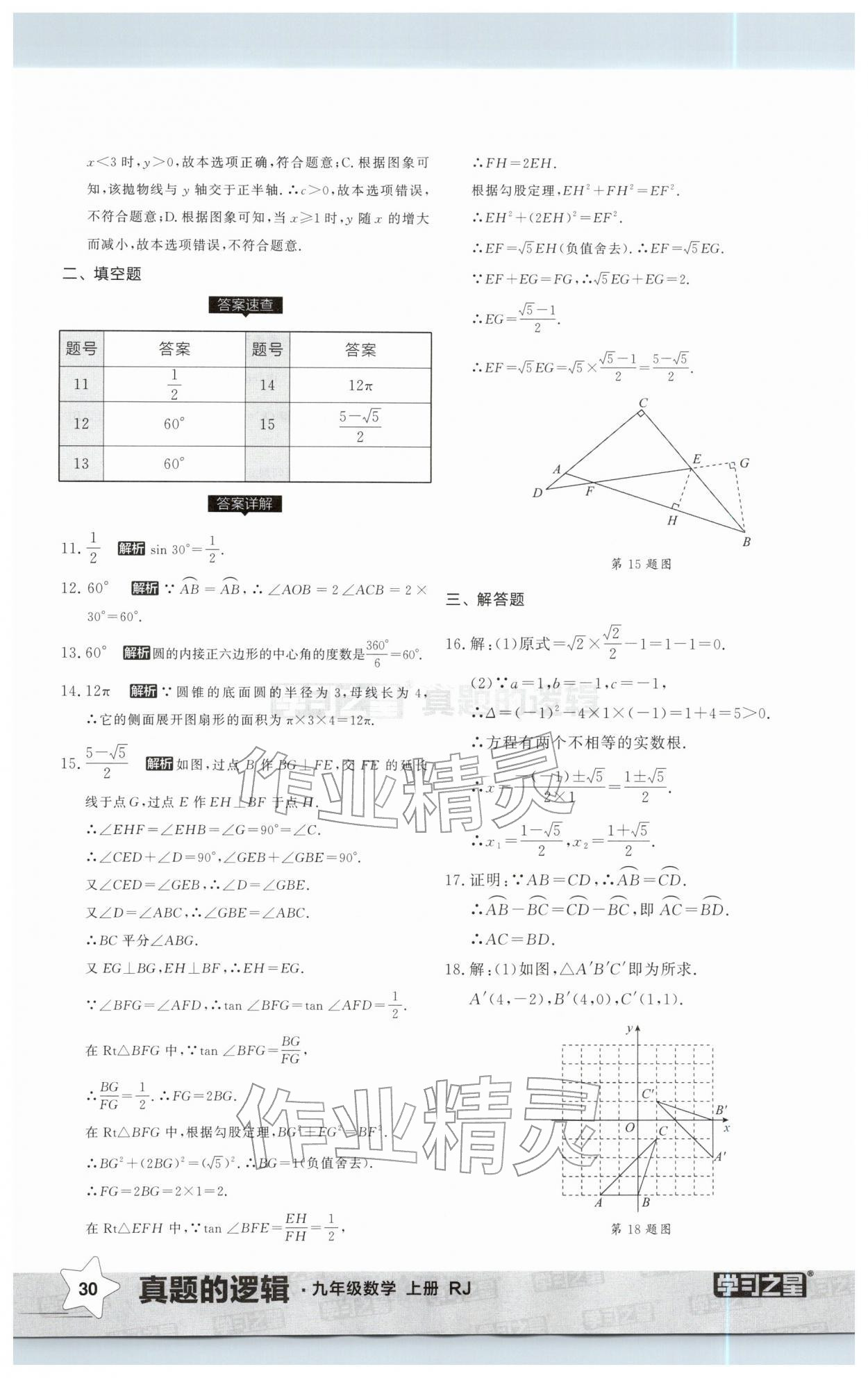 2025年名校大考卷九年级数学上册人教版辽宁专版&nbsp;第30页