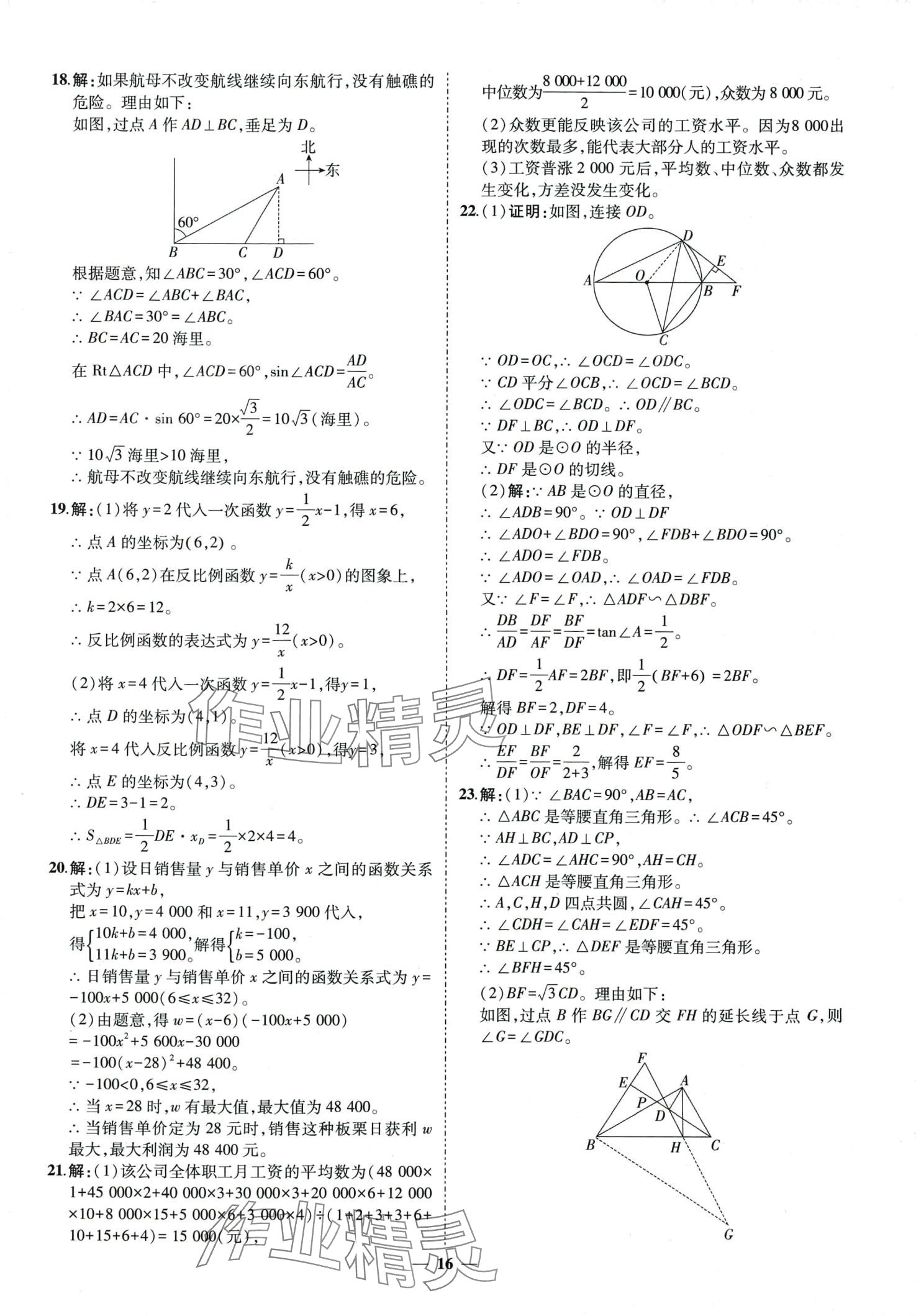 2024年3年真题2年模拟1年预测数学中考菏泽专版&nbsp;第16页