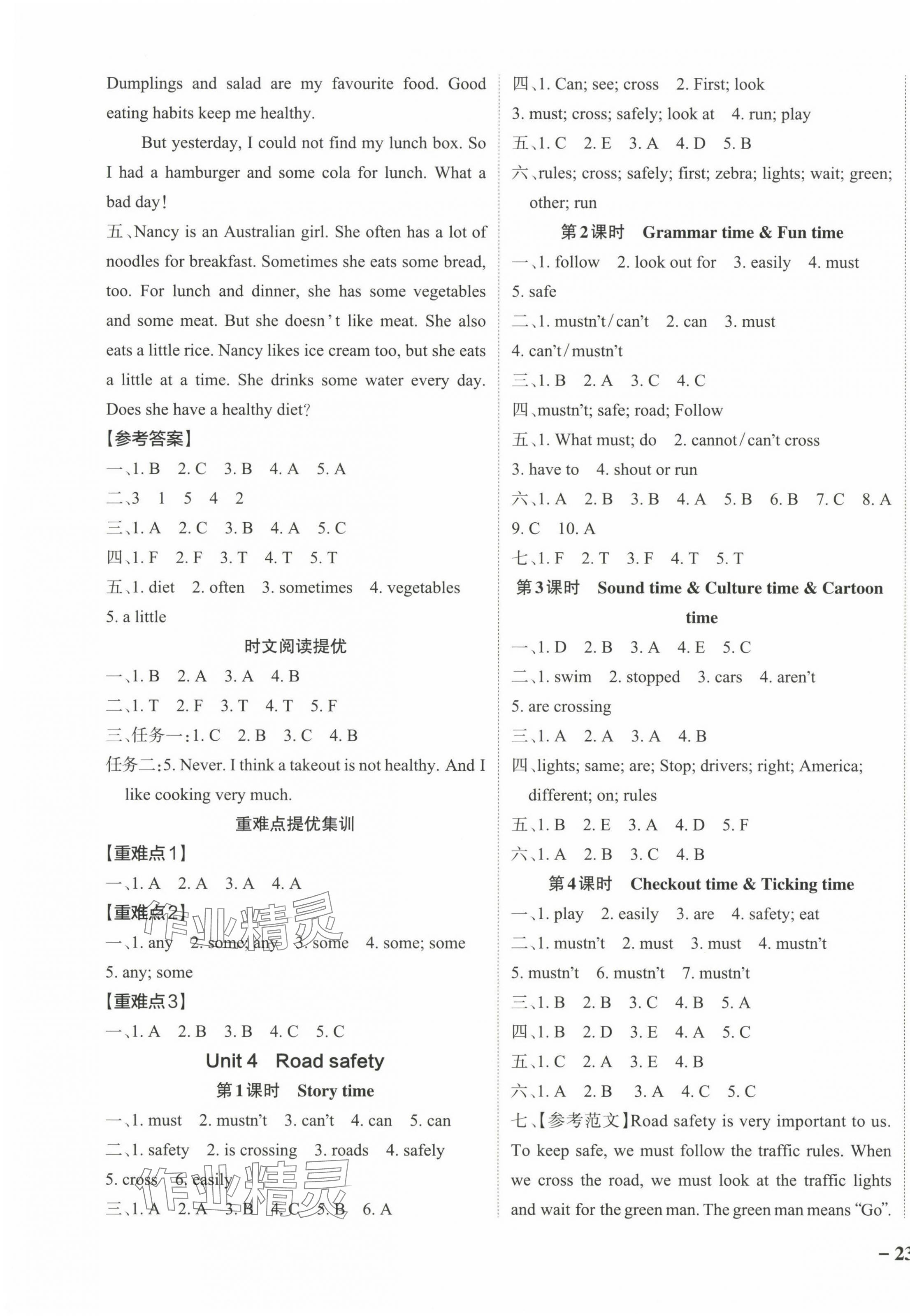 2024年小學(xué)學(xué)霸作業(yè)本六年級(jí)英語下冊(cè)譯林版江蘇專版 參考答案第5頁(yè)