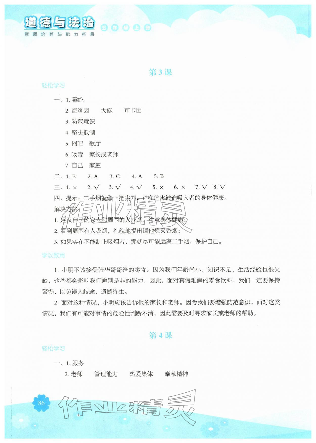 2025年素质培养与能力拓展五年级道德与法治上册人教版&nbsp;参考答案第3页