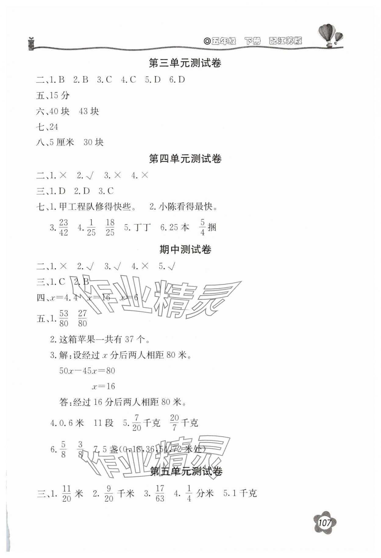2025年新课堂同步训练五年级数学下册苏教版 参考答案第2页