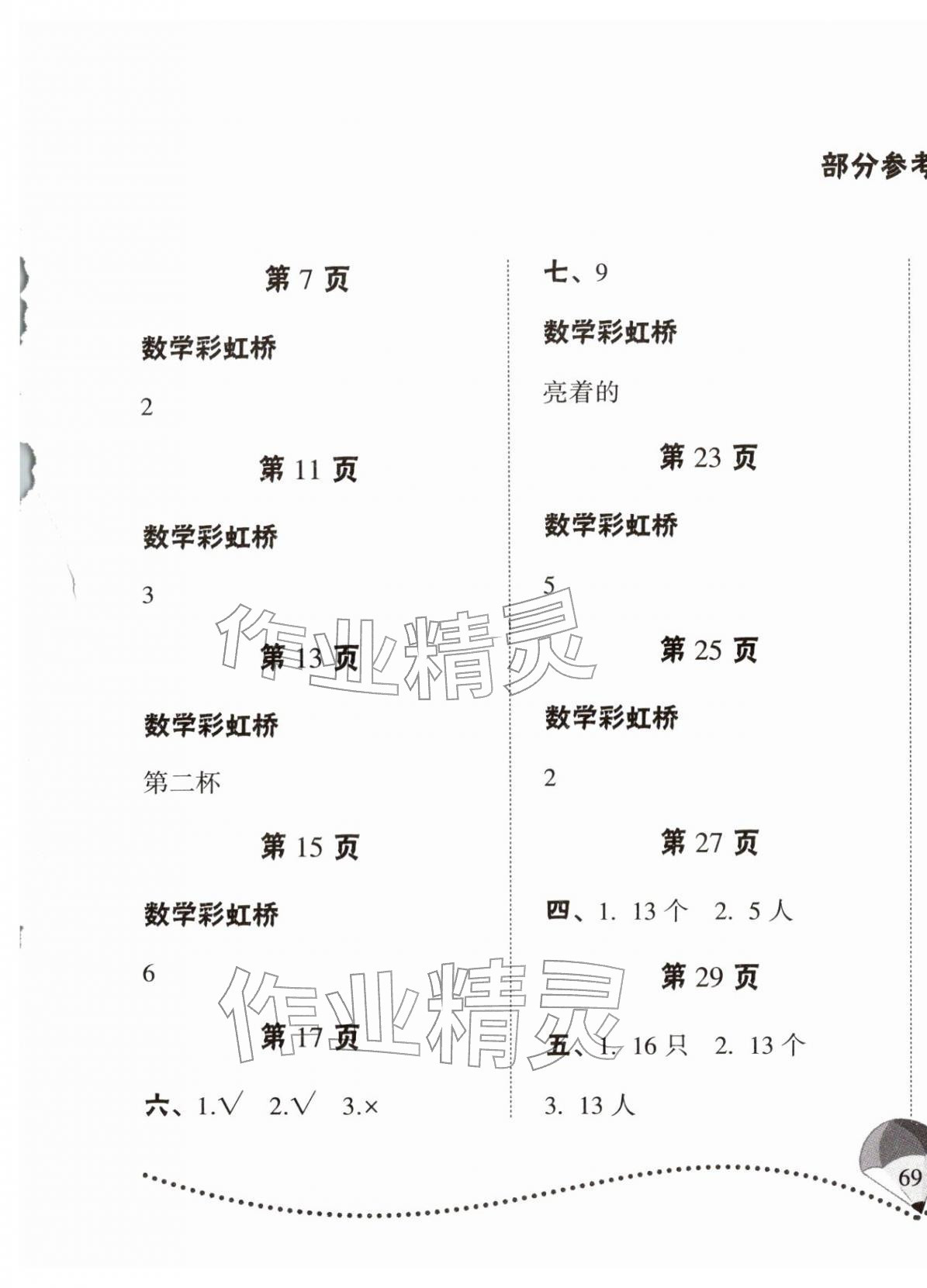2026年寒假作業(yè)中州古籍出版社一年級數(shù)學(xué)全一冊人教版&nbsp;參考答案第1頁
