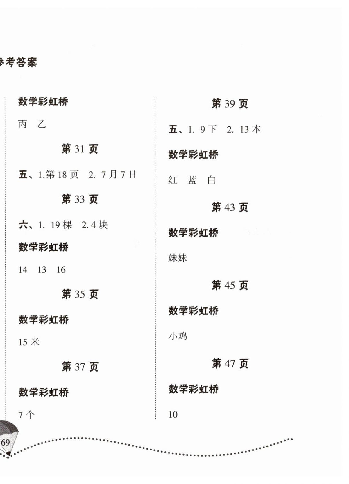 2026年寒假作业中州古籍出版社一年级数学全一册人教版&nbsp;参考答案第2页
