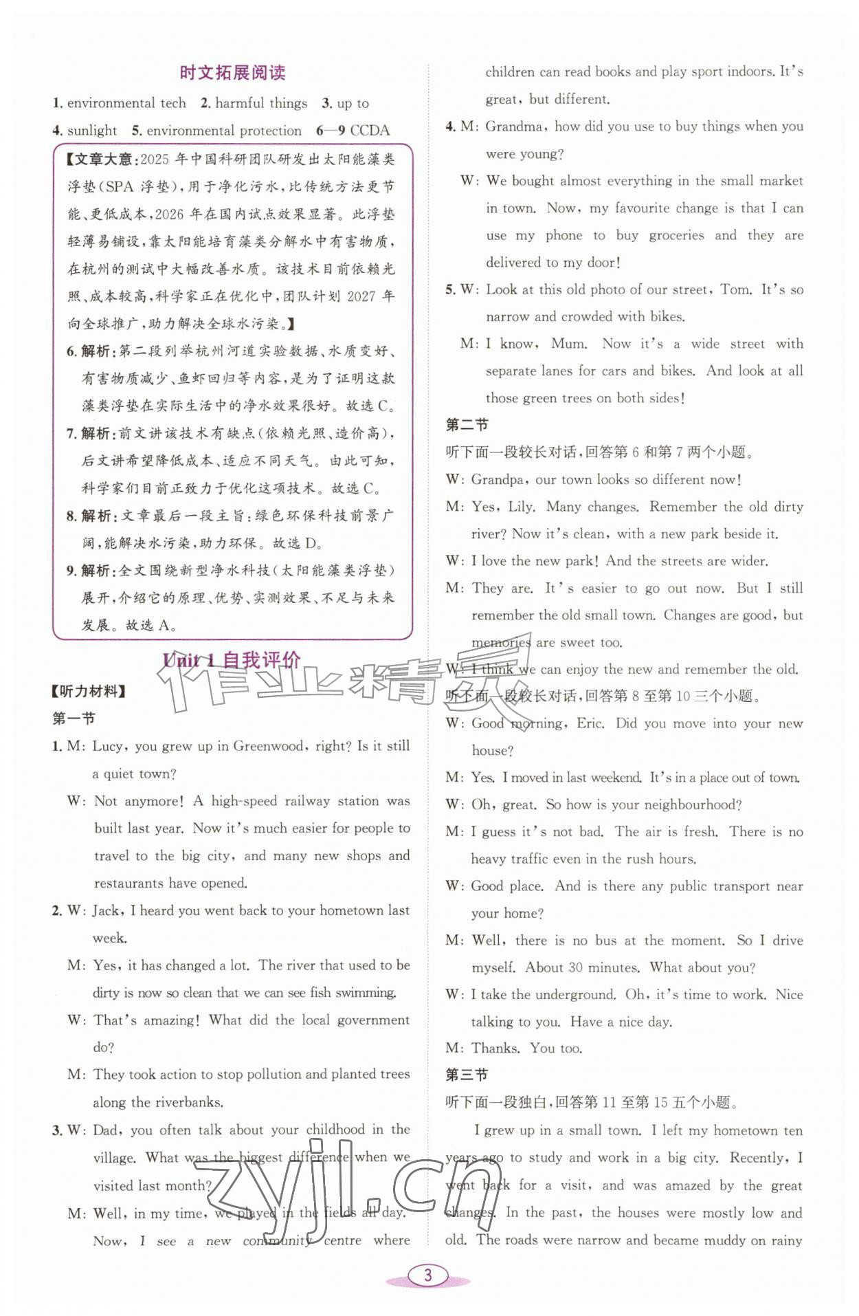 2026年教与学课程同步讲练九年级英语全一册人教版浙江专版&nbsp;参考答案第2页
