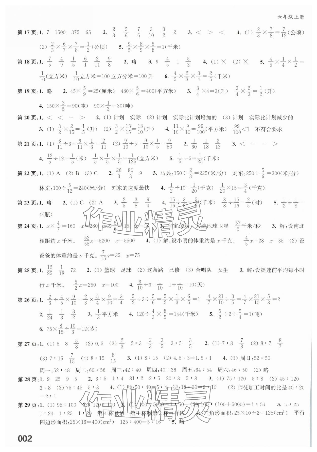 2024年练习与测试六年级数学上册苏教版福建专版 第2页