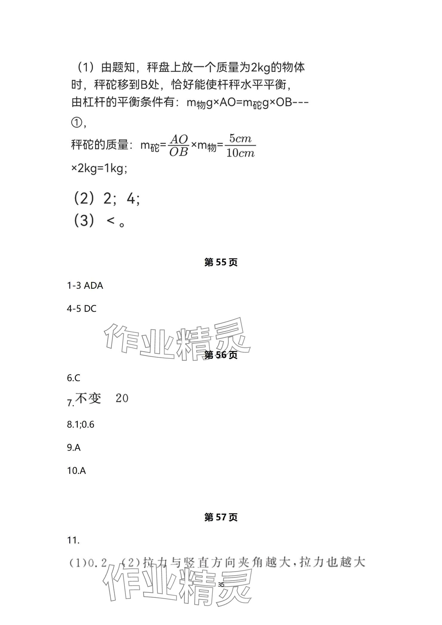 2024年全效學(xué)習(xí)階段發(fā)展評(píng)價(jià)九年級(jí)科學(xué)全一冊(cè)浙教版 參考答案第35頁(yè)