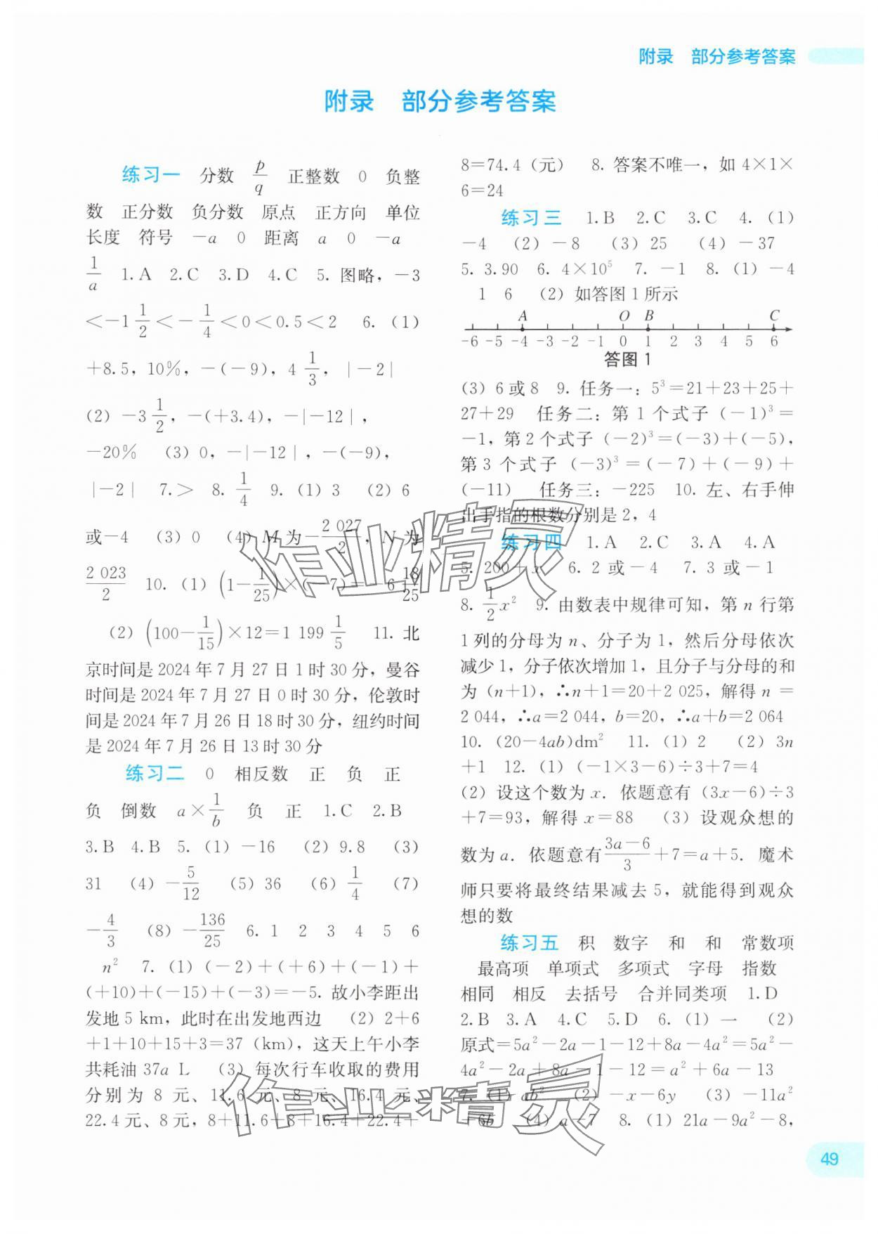 2025年新課程寒假作業(yè)廣西師范大學(xué)出版社七年級數(shù)學(xué)人教版 參考答案第1頁