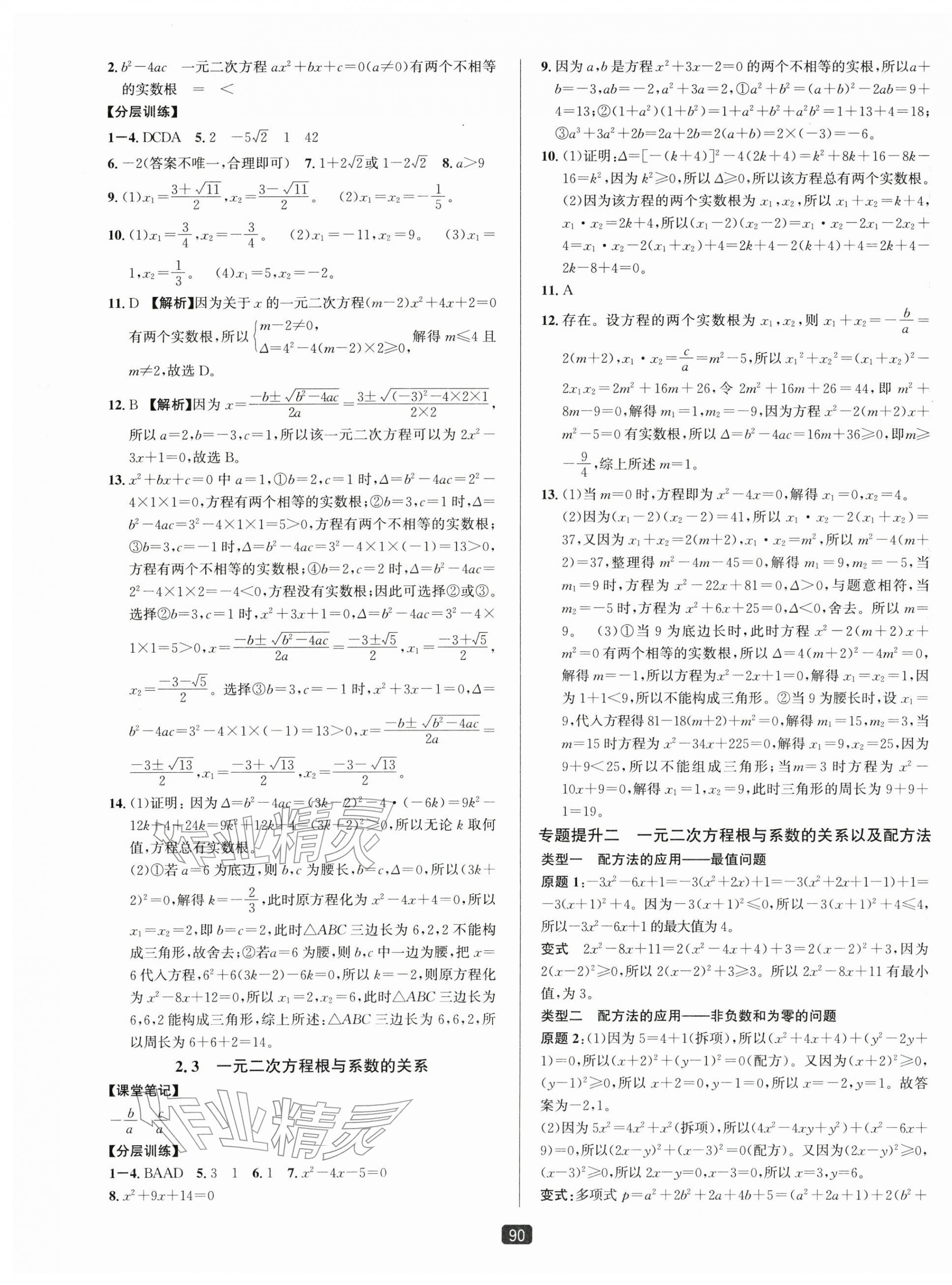 2026年励耘书业励耘新同步八年级数学下册浙教版&nbsp;第5页