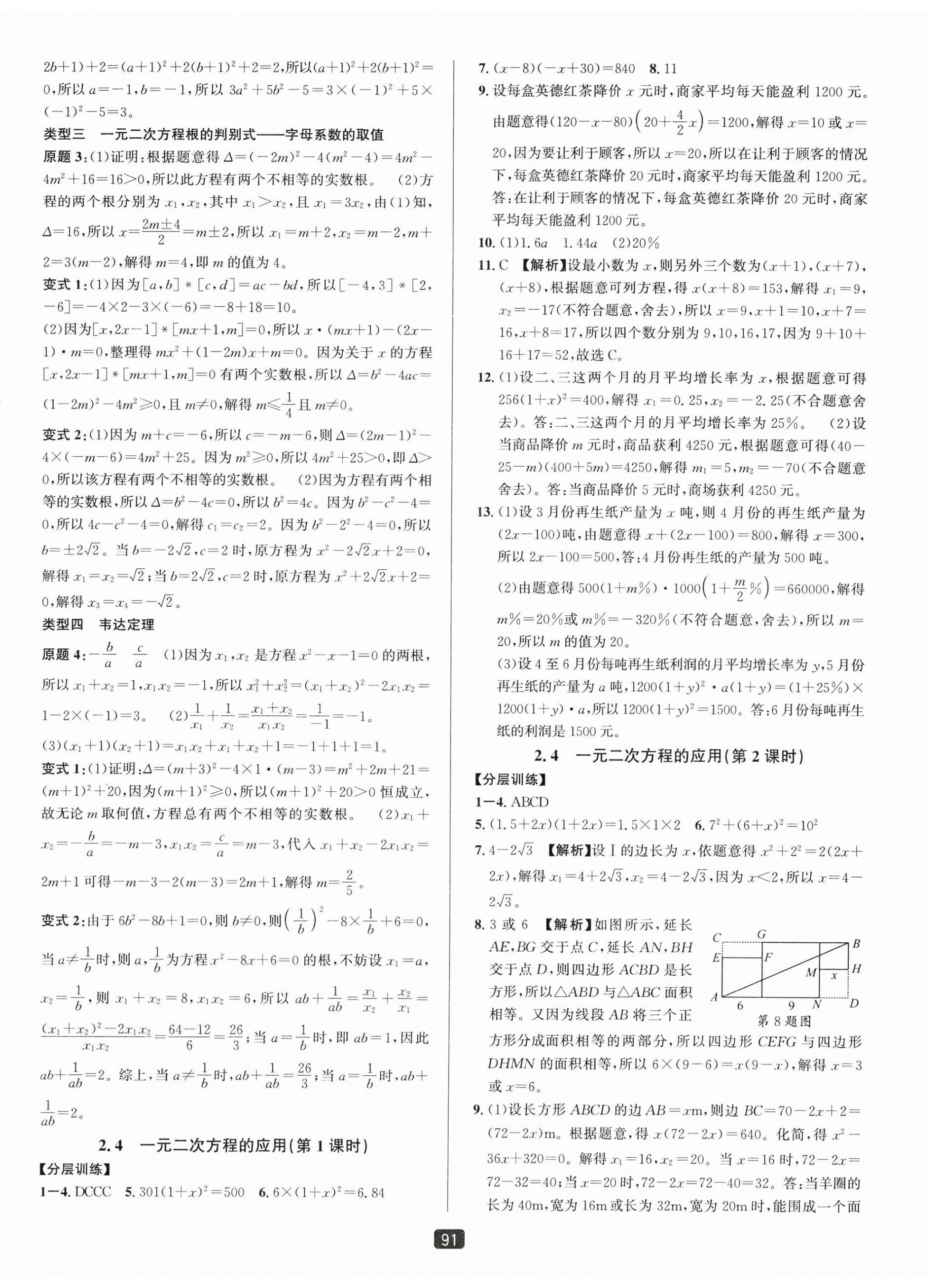 2026年励耘书业励耘新同步八年级数学下册浙教版&nbsp;第6页
