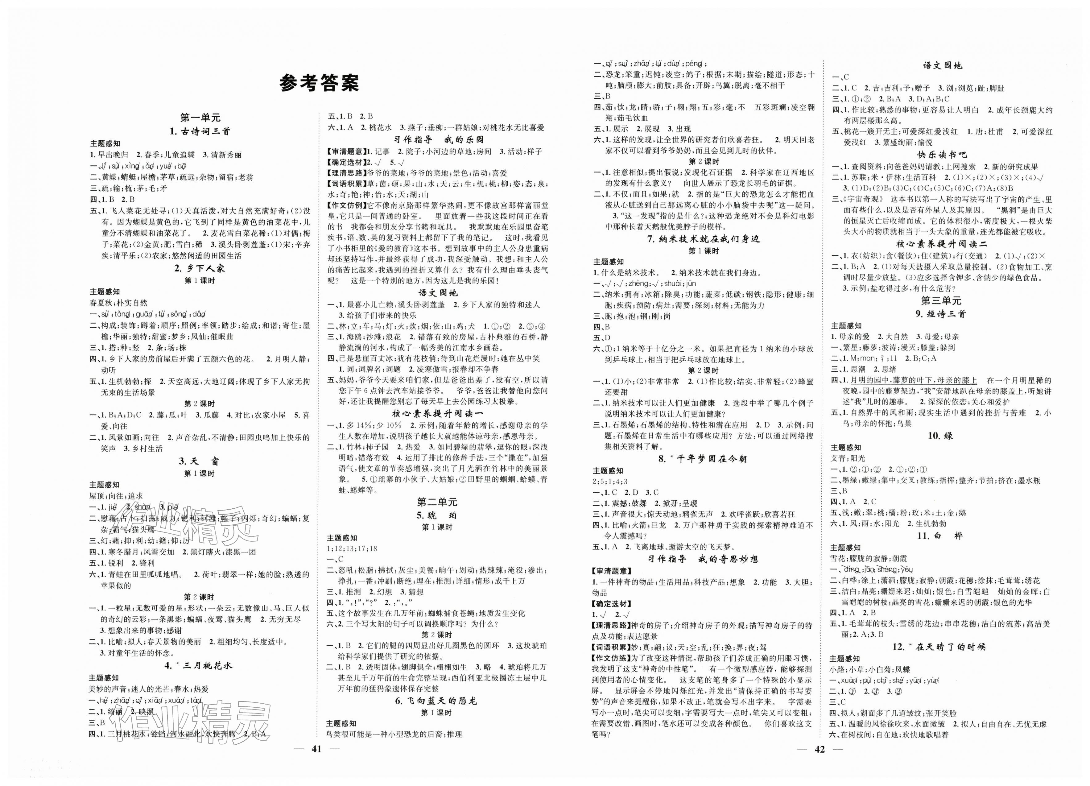 2026年智慧花朵四年级语文下册人教版&nbsp;第1页