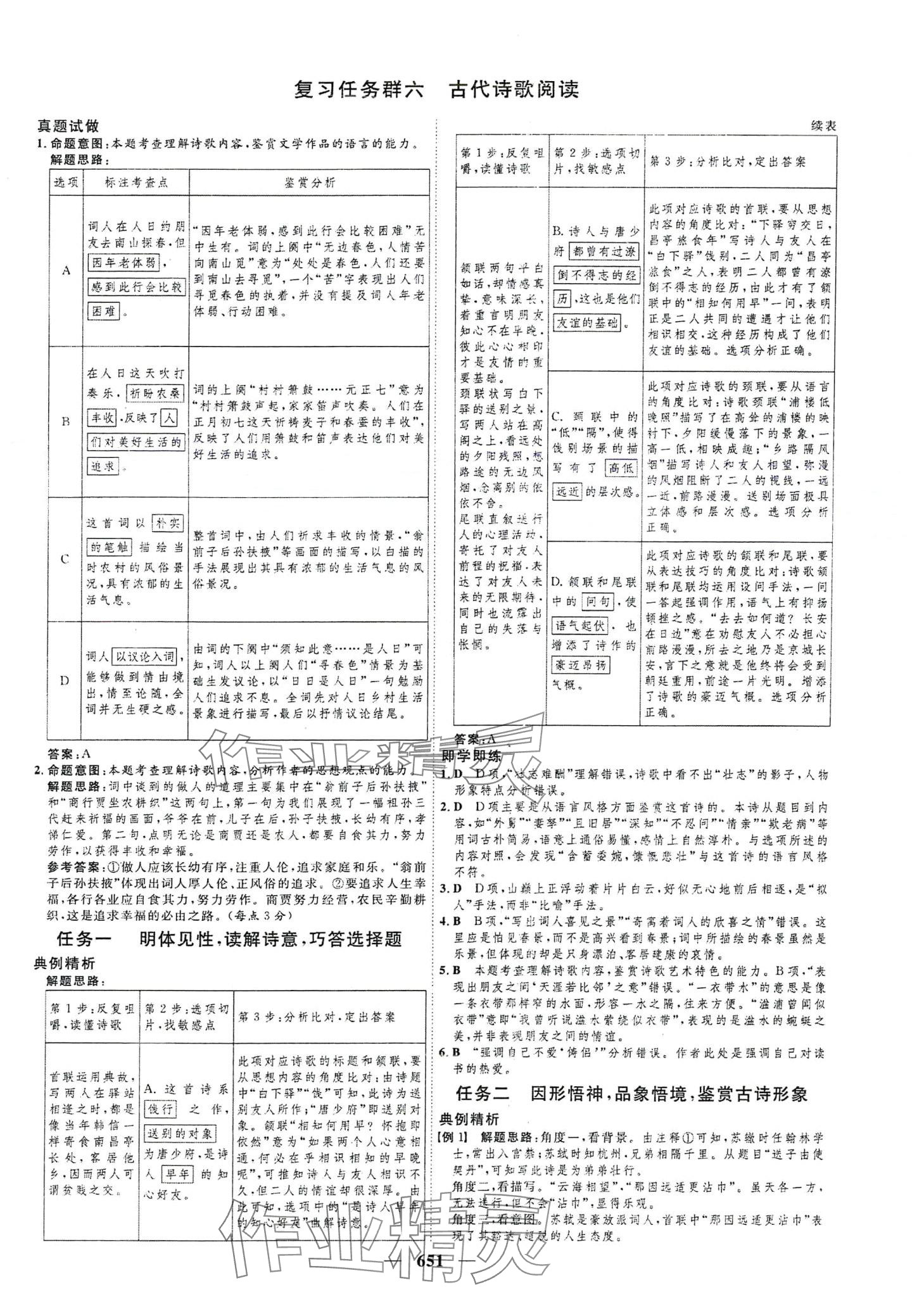 2024年高考總復習三維設計高中語文 第19頁