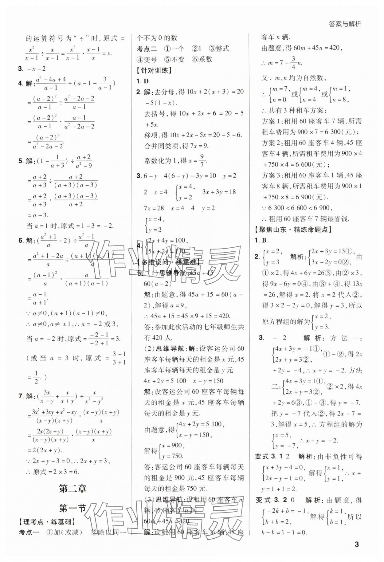 2025年考出好成績中考總復習數(shù)學山東專版 第3頁