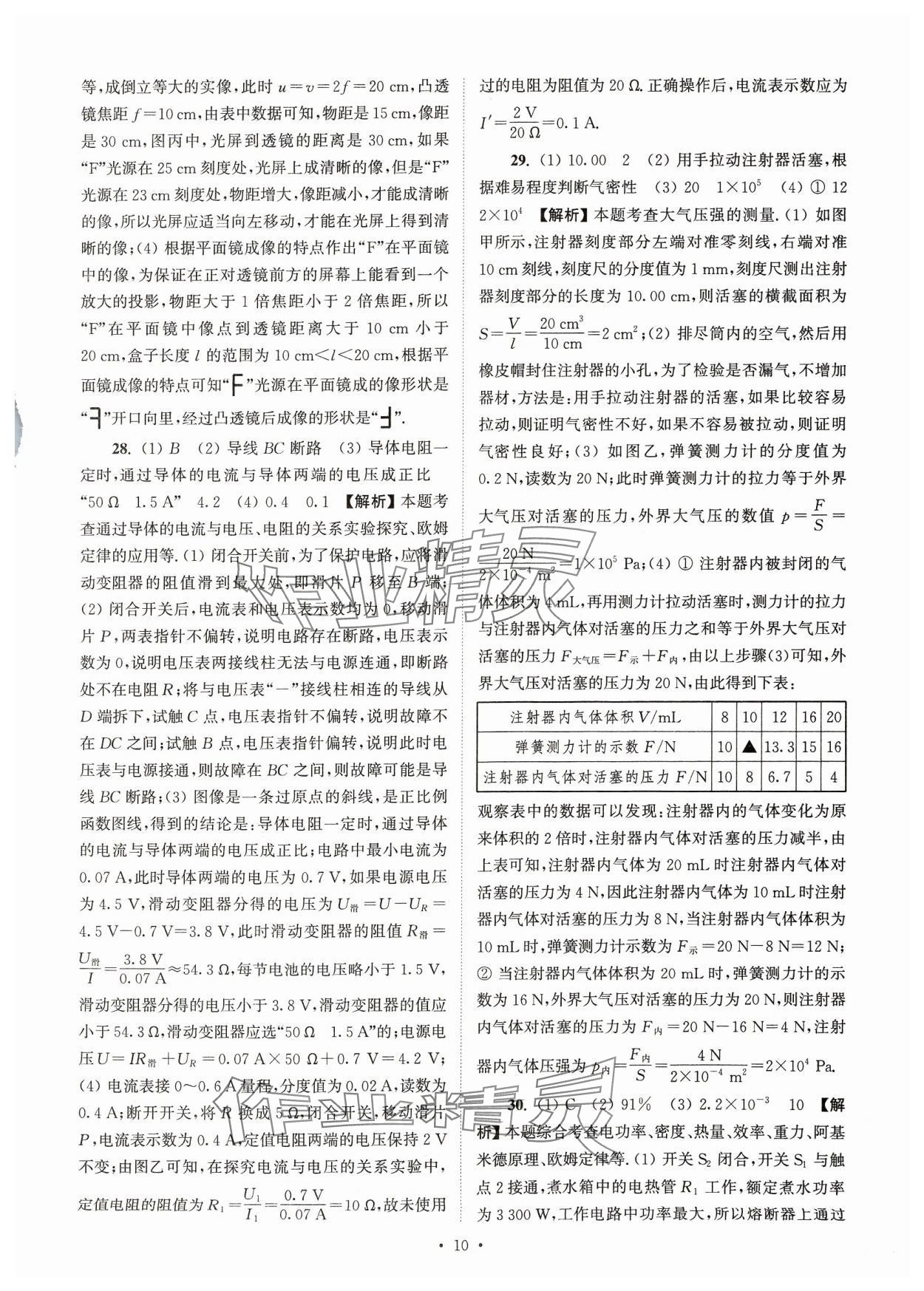 2024年江苏省13大市中考真卷汇编物理 参考答案第10页