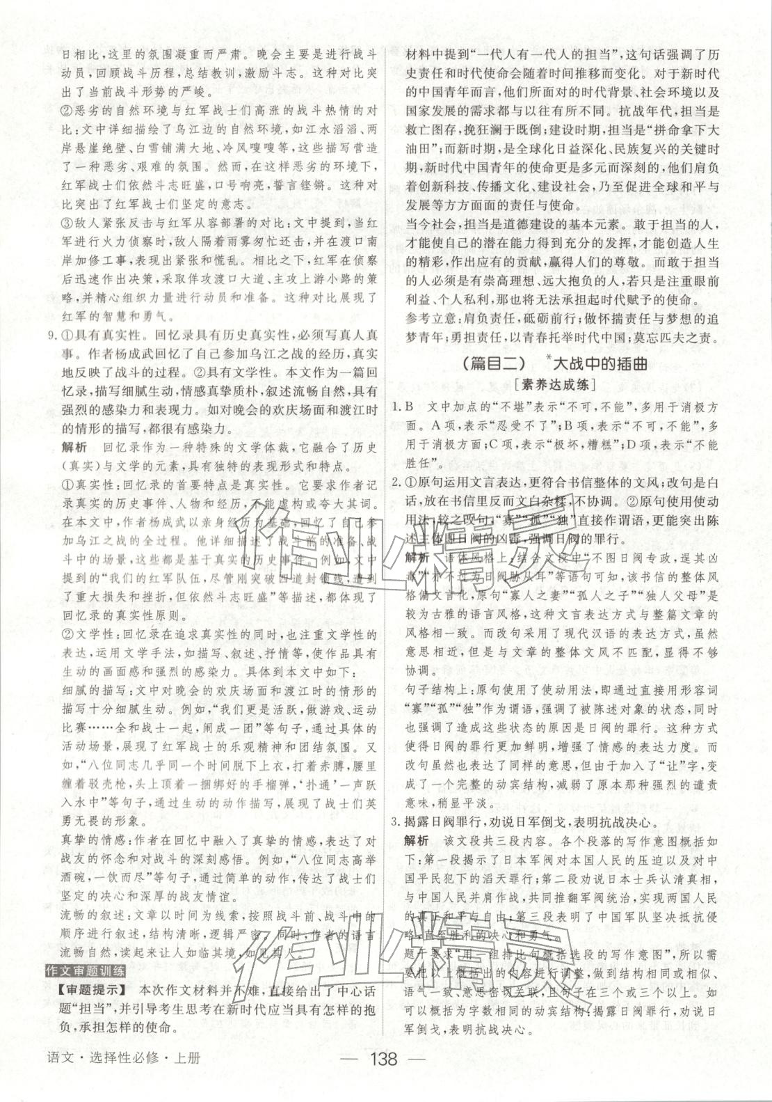 2025年绿色通道45分钟课时作业与单元测评高中语文选择性必修上册人教版 第5页