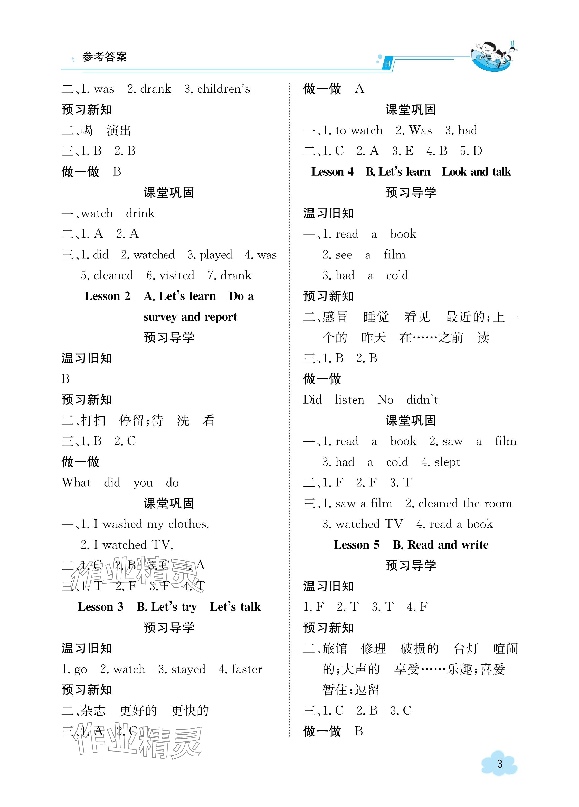 2024年金太陽導(dǎo)學(xué)案六年級英語下冊人教版 參考答案第3頁