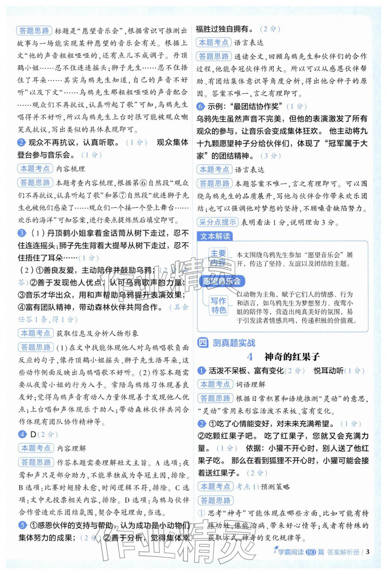 2025年閱讀語文80篇三年級語文 第3頁