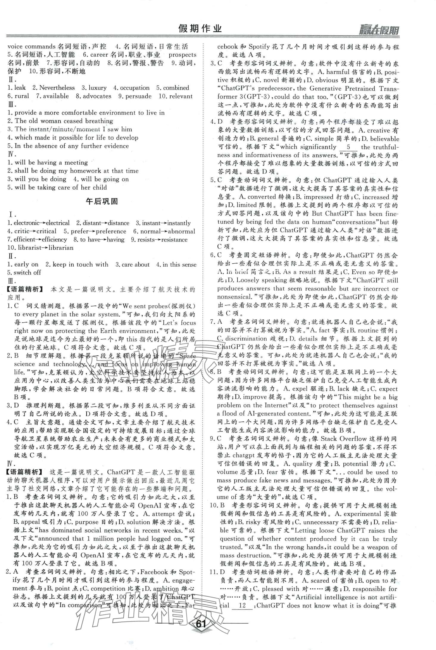 2024年赢在假期沈阳出版社高二英语&nbsp;第3页