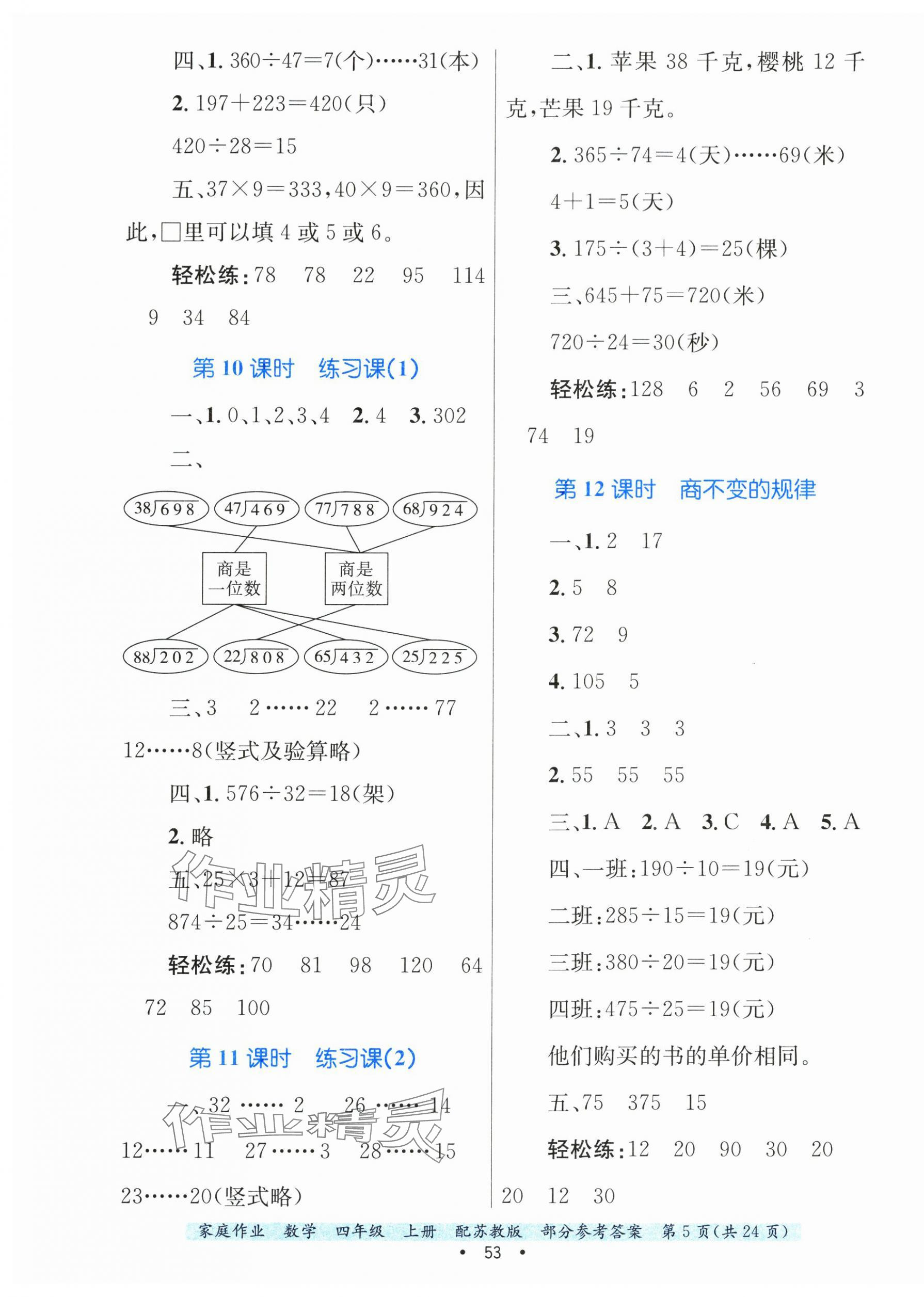 2024年家庭作业四年级数学上册苏教版 第5页