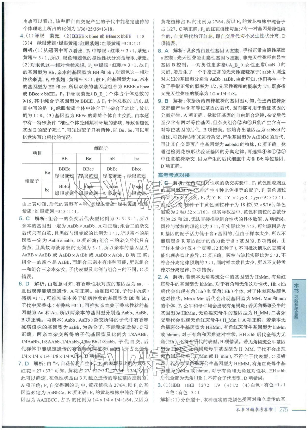 2025年教材全解高中生物必修第二册人教版 第5页