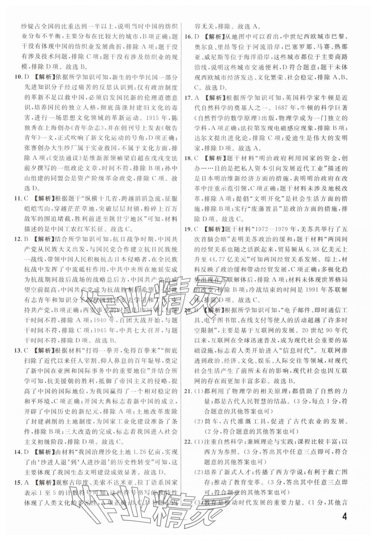 2025年新一線必刷卷歷史河南專版 參考答案第4頁