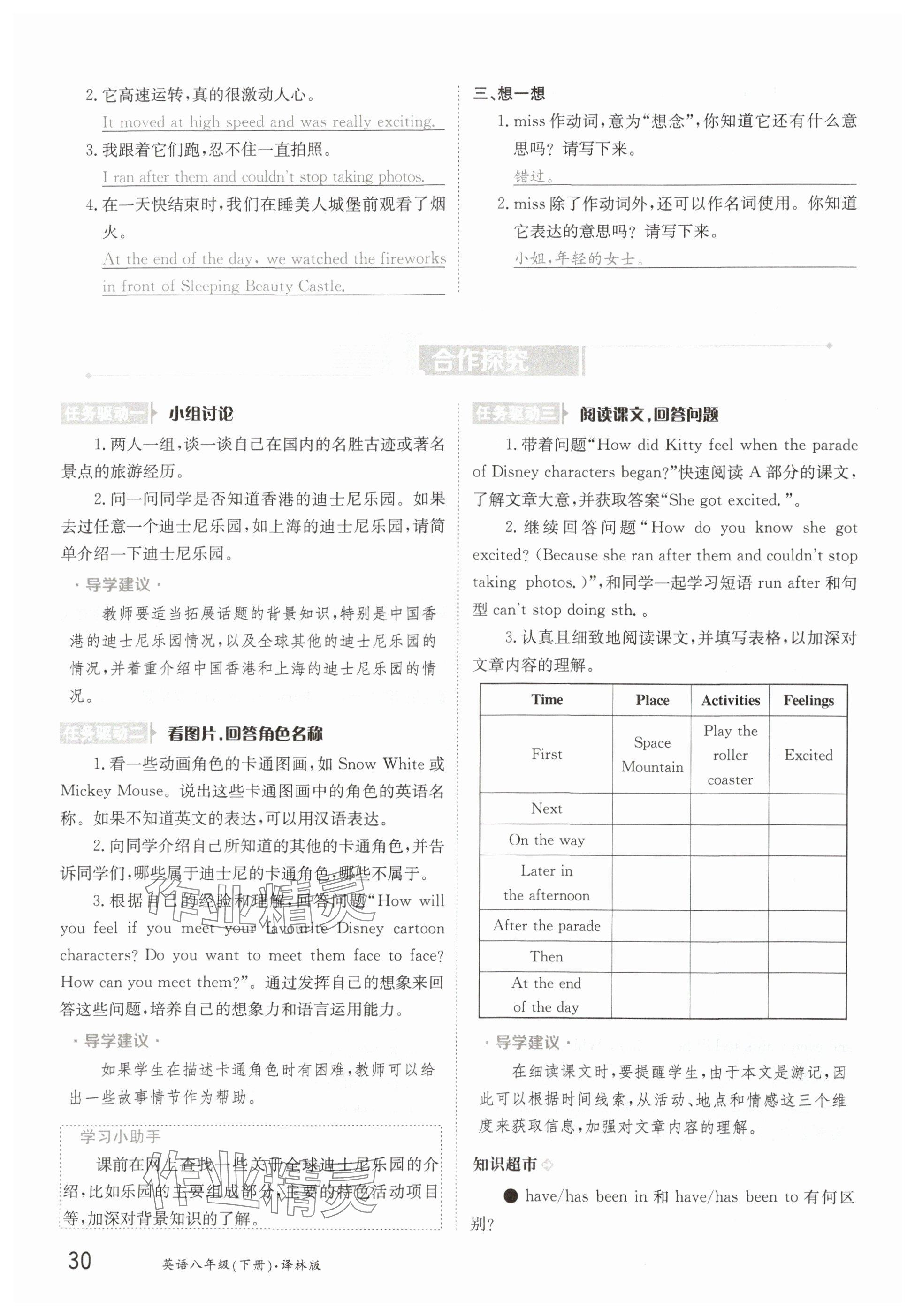 2025年金太陽導學案八年級英語下冊譯林版&nbsp;參考答案第30頁