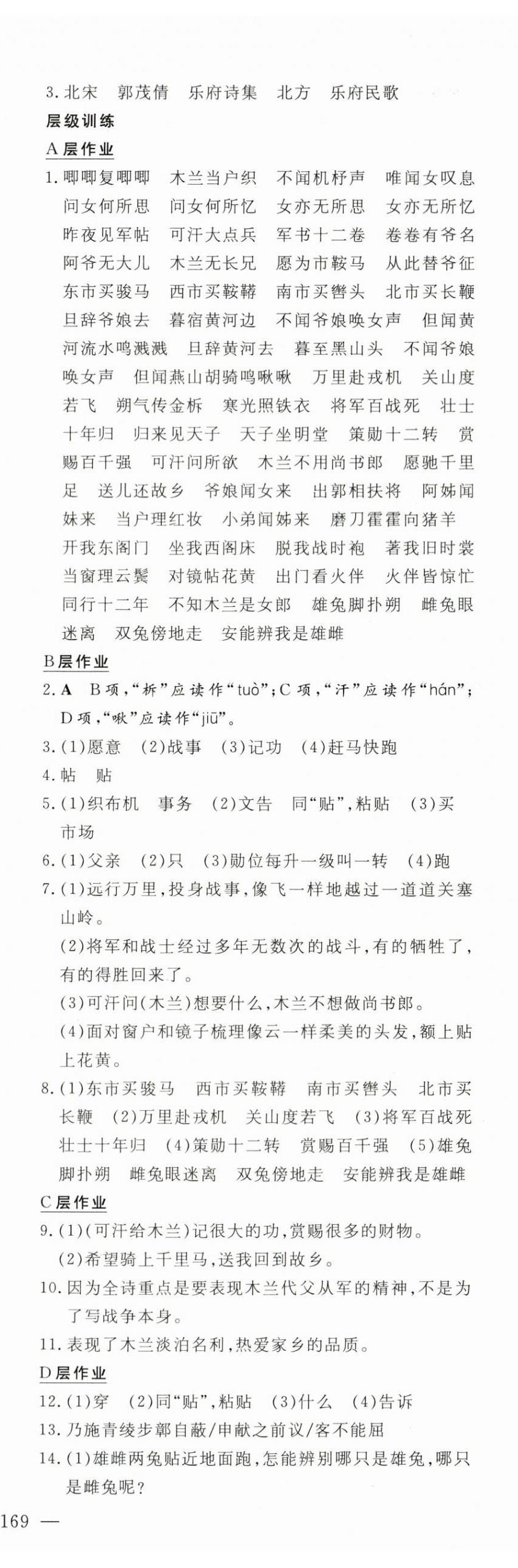 2024年练案七年级语文下册人教版安徽专版 参考答案第10页