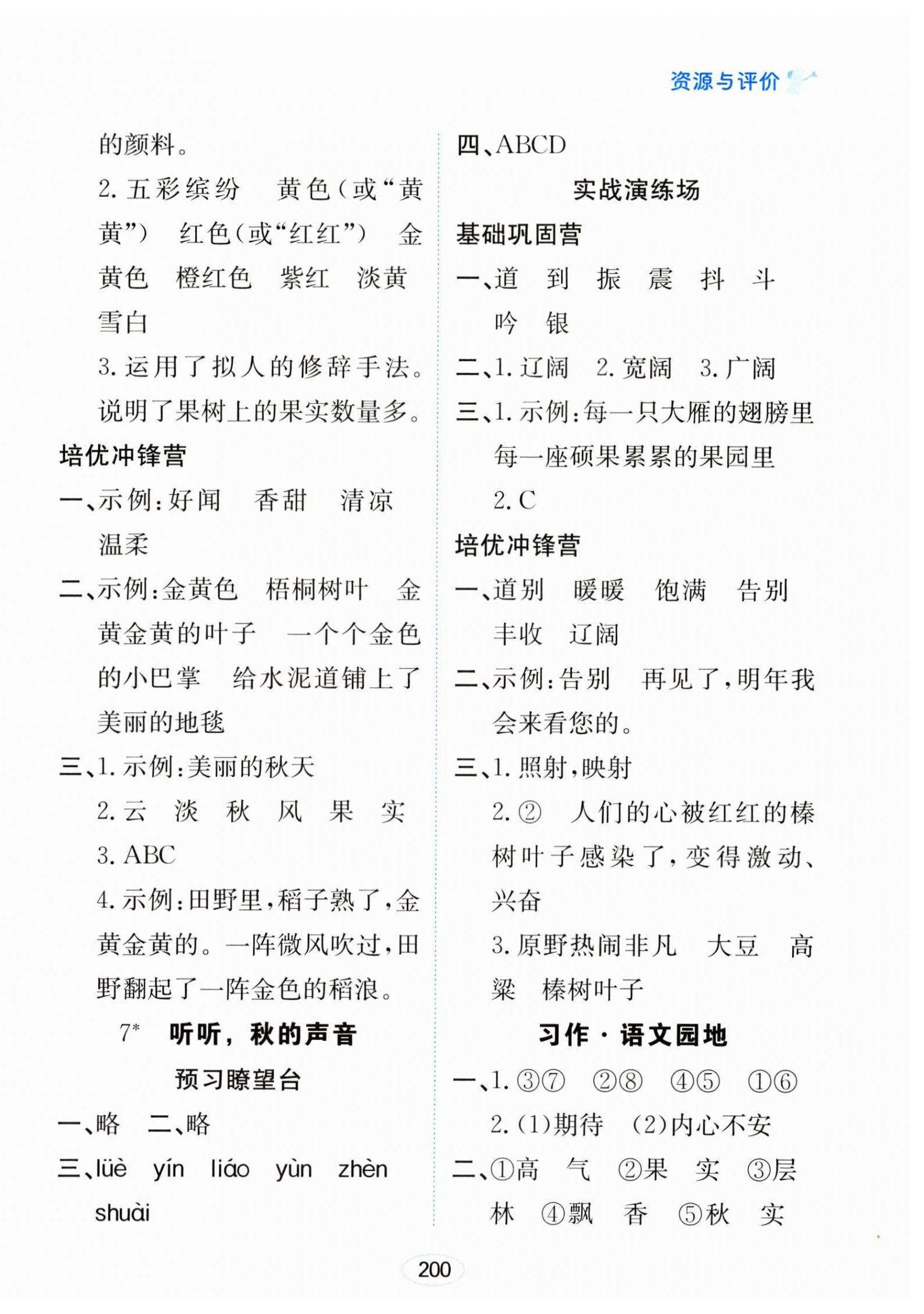 2024年資源與評(píng)價(jià)黑龍江教育出版社三年級(jí)語(yǔ)文上冊(cè)人教版 第6頁(yè)