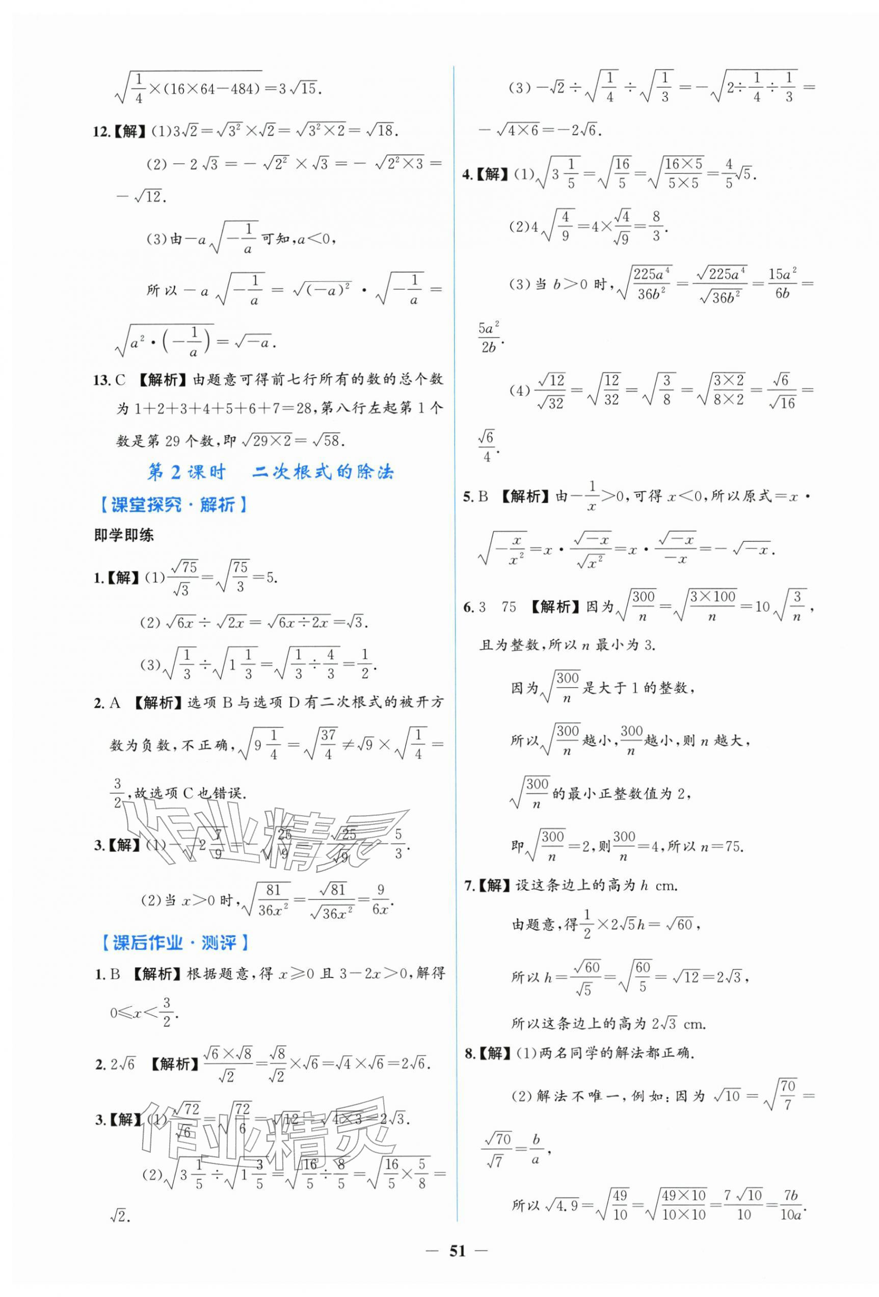 2026年同步解析与测评学考练八年级数学下册人教版&nbsp;第3页