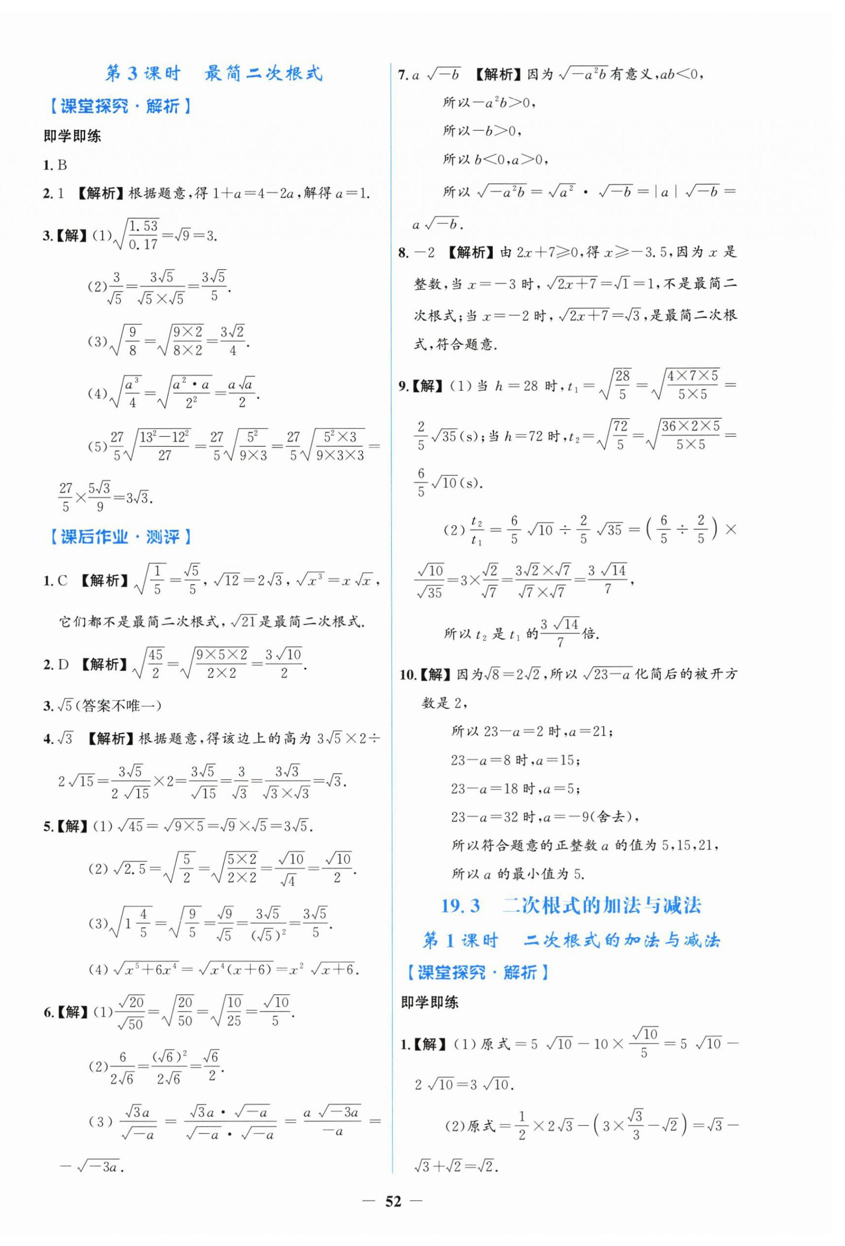 2026年同步解析与测评学考练八年级数学下册人教版&nbsp;第4页