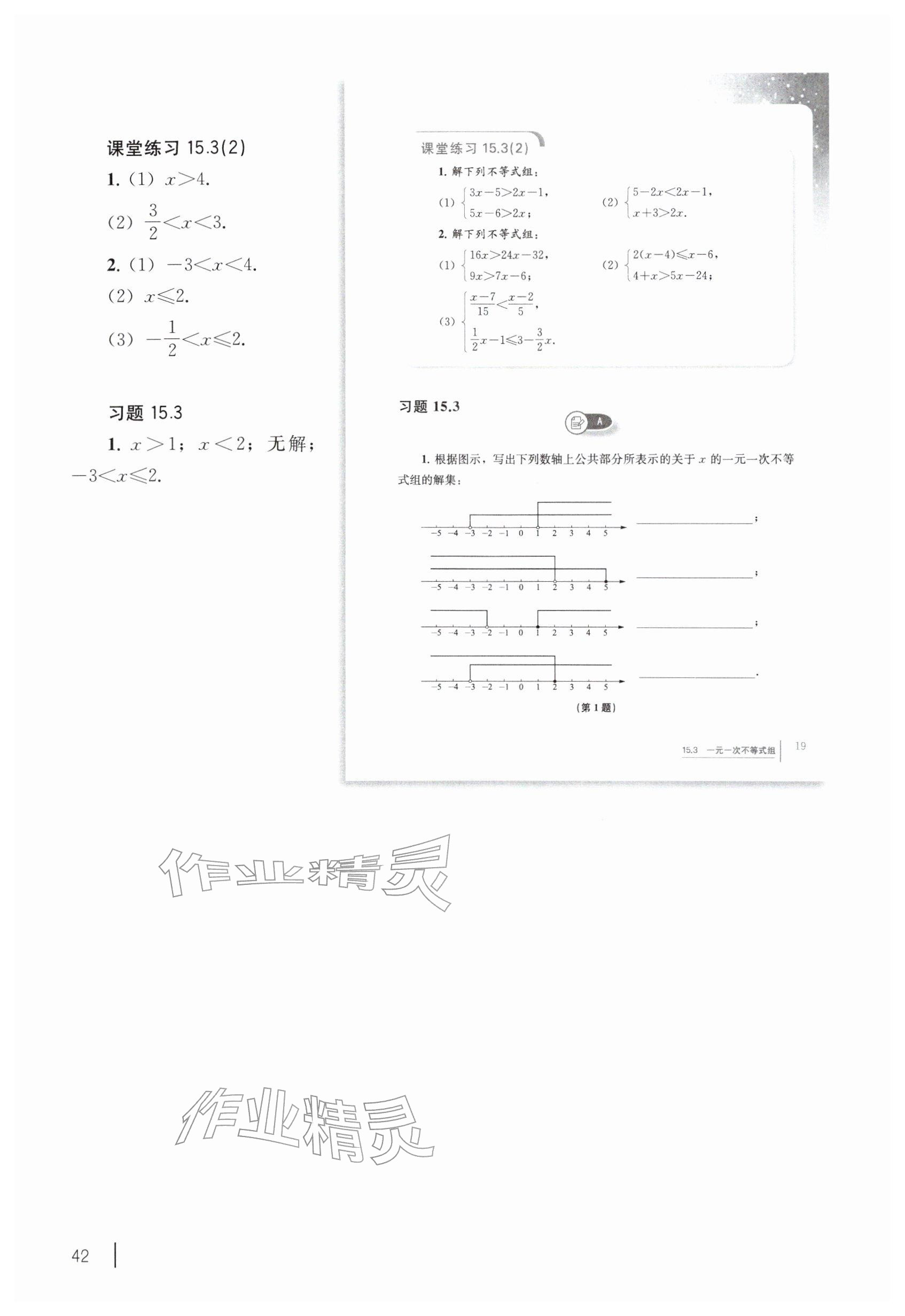 2026年教材课本七年级数学下册沪教版五四制&nbsp;参考答案第32页
