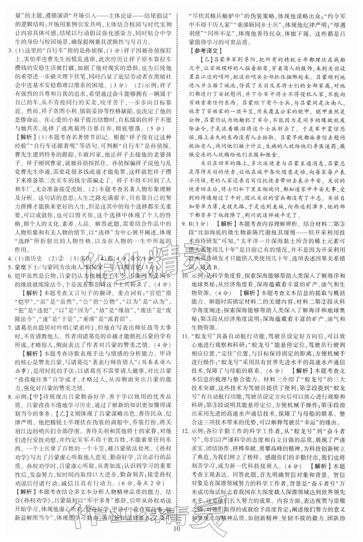 2026年学霸提优大试卷七年级语文下册人教版&nbsp;第10页