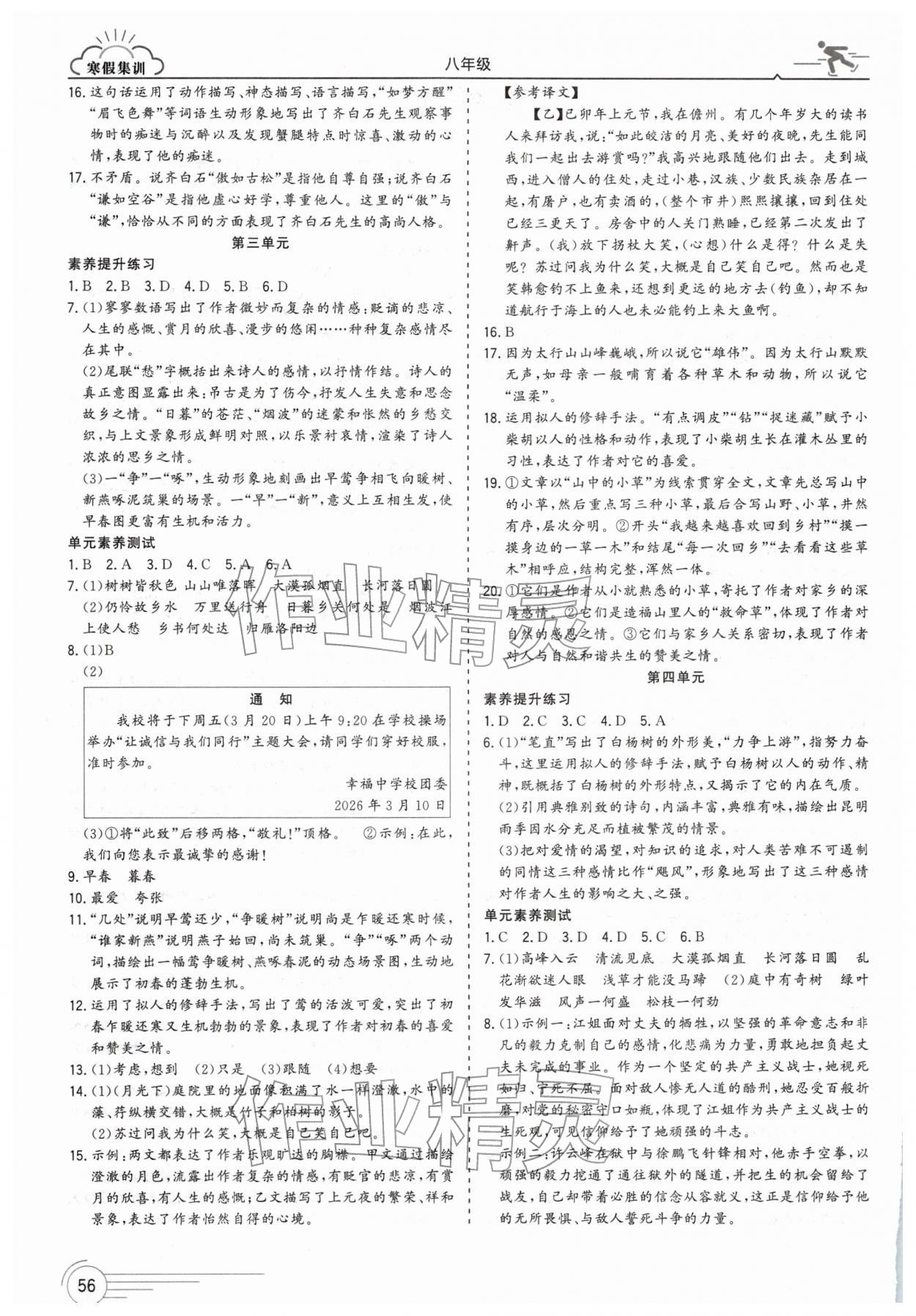 2026年寒假集訓(xùn)八年級語文人教版&nbsp;第2頁